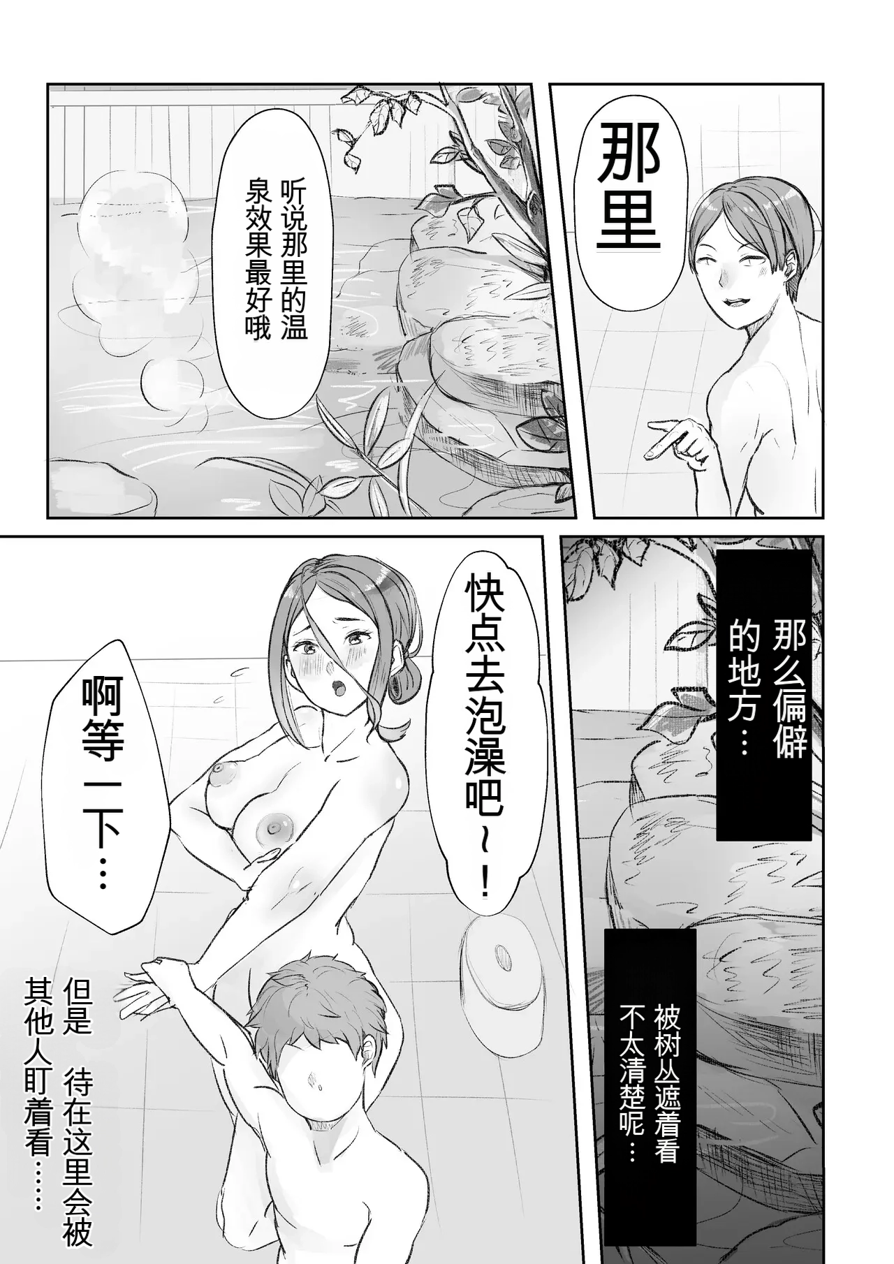 [日本漫画] 僕の母さんにエロいことするなんて～混浴温泉編～ 单本,巨乳大奶,露出,大阴茎#[20P]-7