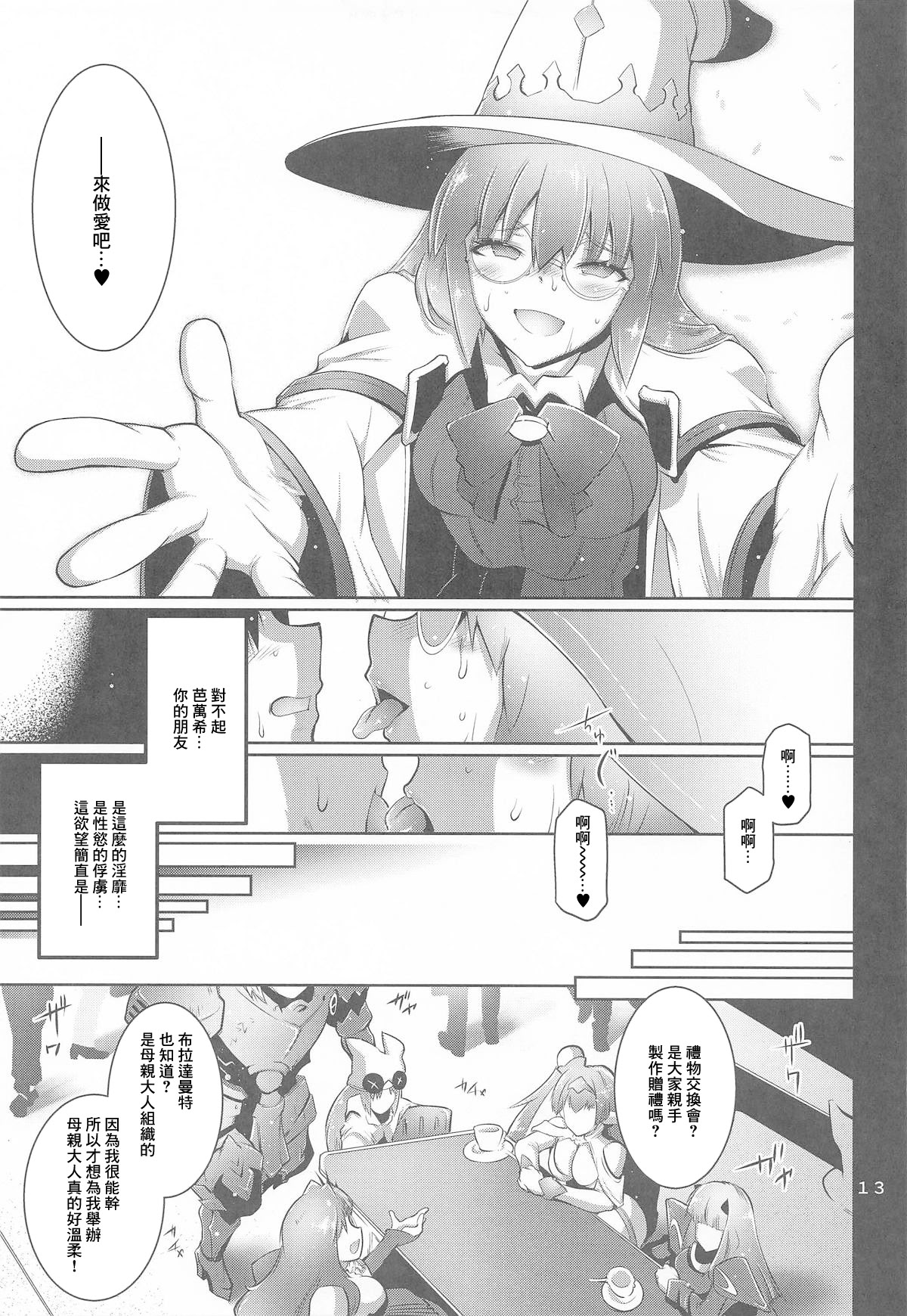 [日本漫画] [金揚尾] 寝取り子 (Fate／Grand Order) 单本,巨乳大奶,露出,大阴茎#[28P]-11