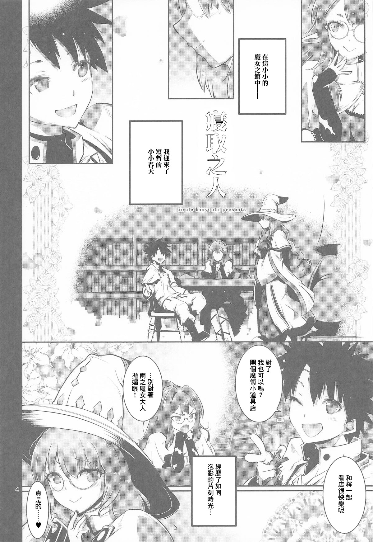 [日本漫画] [金揚尾] 寝取り子 (Fate／Grand Order) 单本,巨乳大奶,露出,大阴茎#[28P]-2