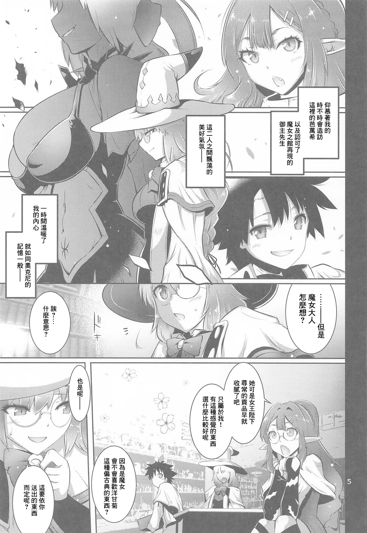 [日本漫画] [金揚尾] 寝取り子 (Fate／Grand Order) 单本,巨乳大奶,露出,大阴茎#[28P]-3