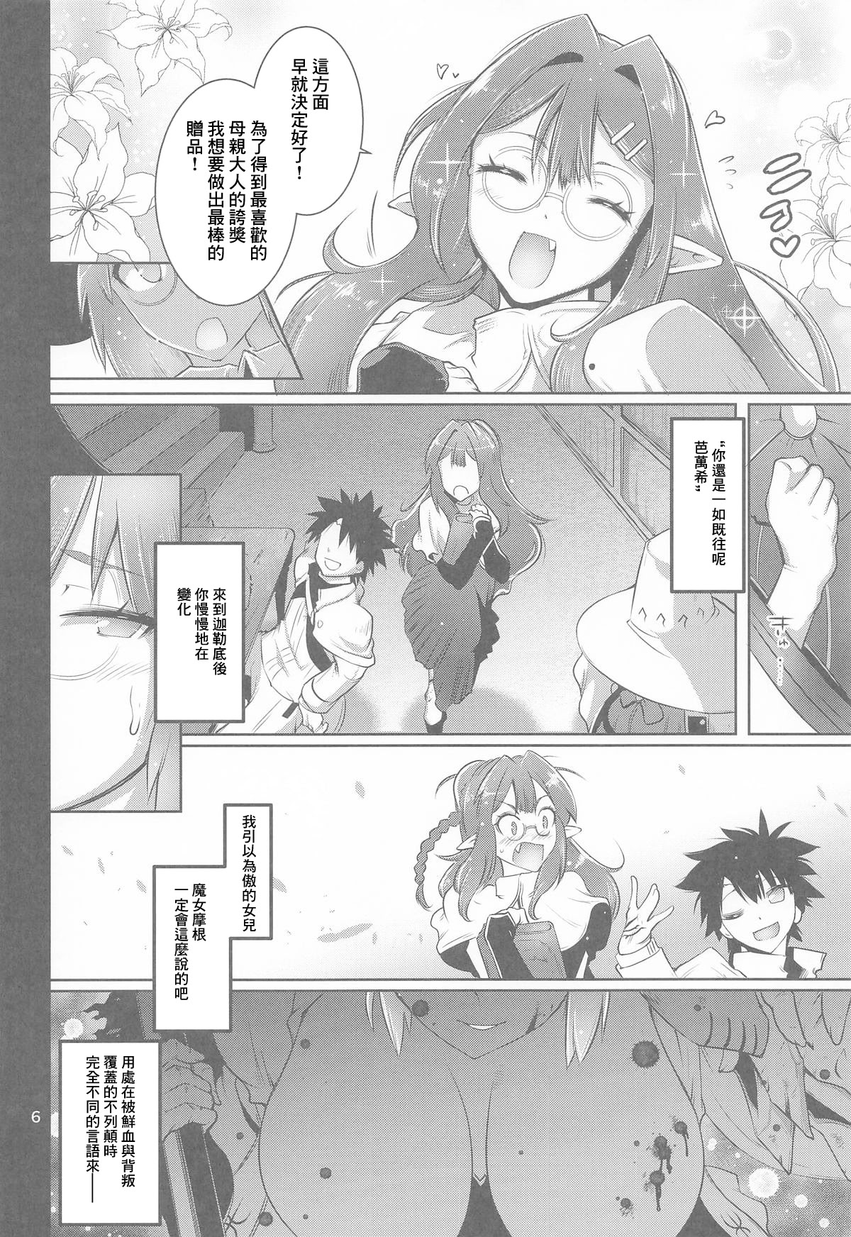 [日本漫画] [金揚尾] 寝取り子 (Fate／Grand Order) 单本,巨乳大奶,露出,大阴茎#[28P]-4