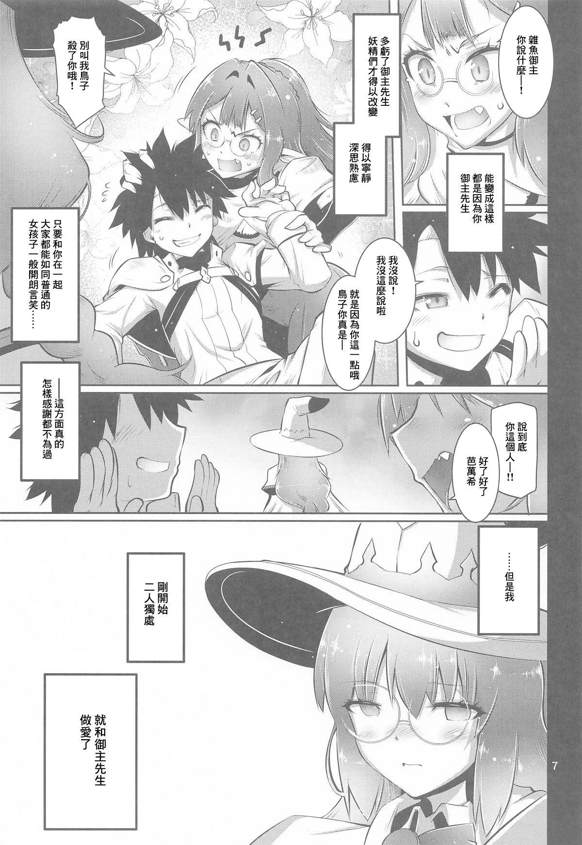 [日本漫画] [金揚尾] 寝取り子 (Fate／Grand Order) 单本,巨乳大奶,露出,大阴茎#[28P]-5