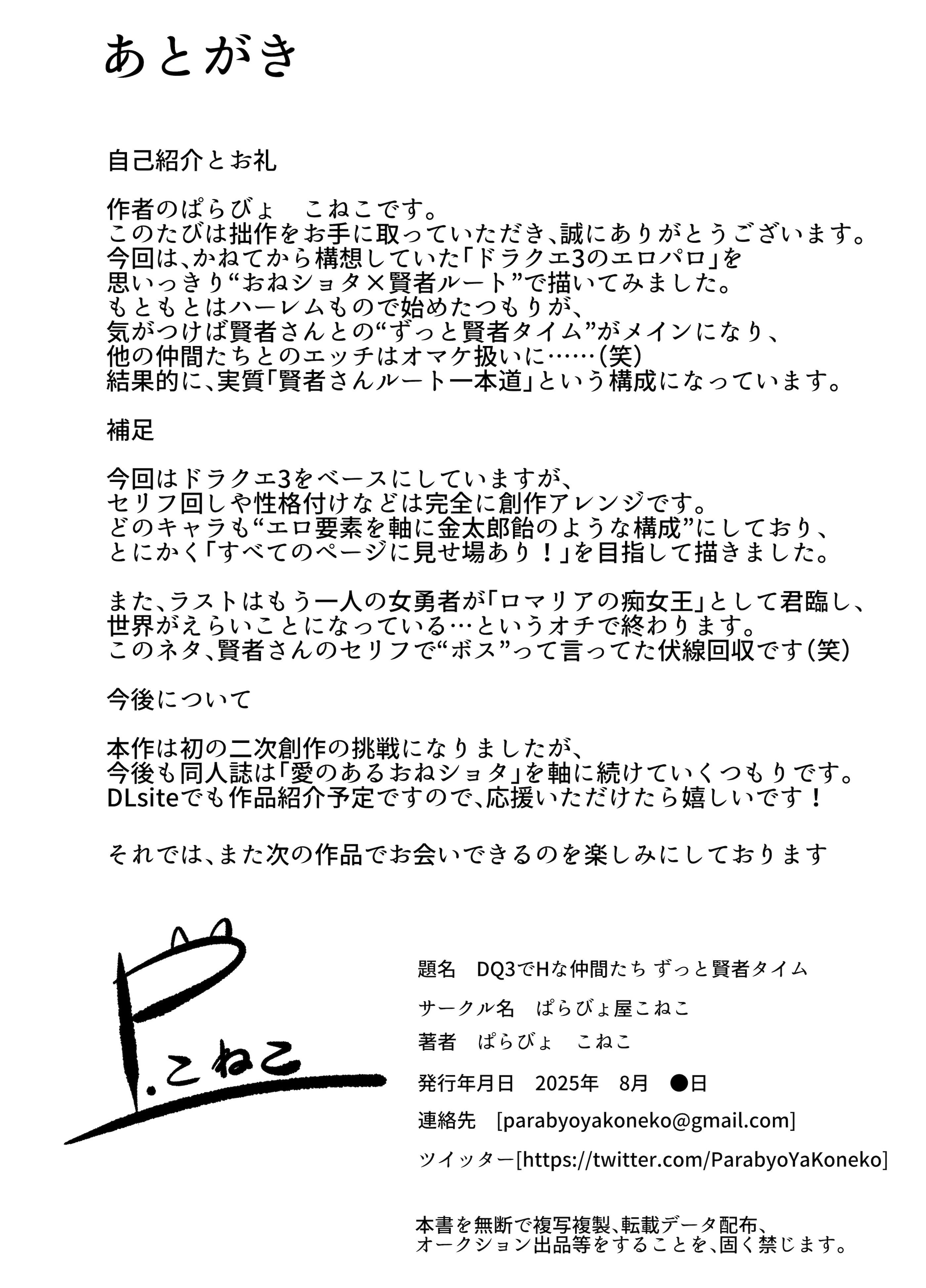 [日本漫画] [ぱらびょ屋こねこ (ぱらびょ、こねこ)]DQ3でHな仲間たち ずっと賢者タイム 单本,高潮潮吹,正太控,调教,巨乳大奶,内射中出#[30P]-28