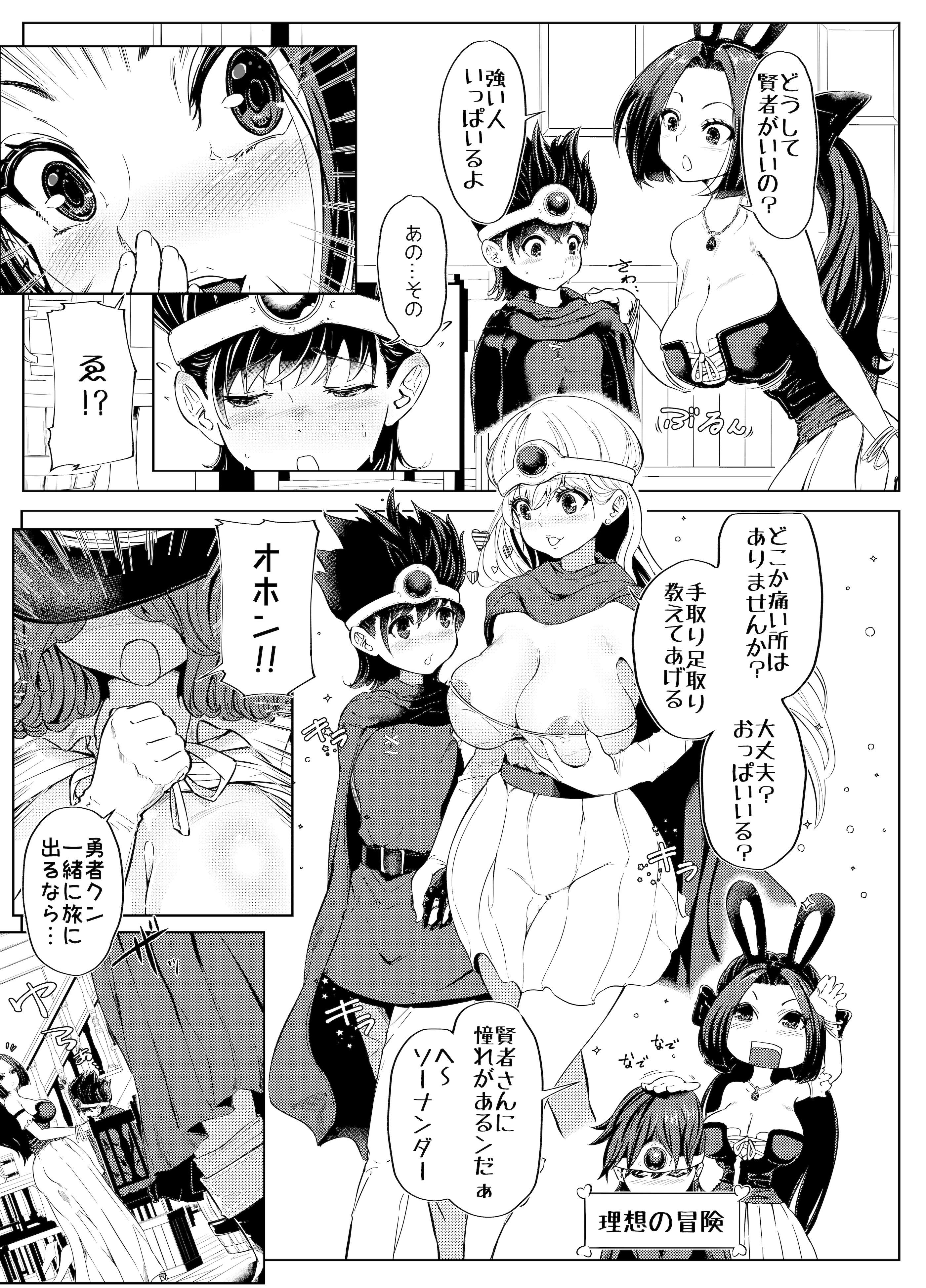 [日本漫画] [ぱらびょ屋こねこ (ぱらびょ、こねこ)]DQ3でHな仲間たち ずっと賢者タイム 单本,高潮潮吹,正太控,调教,巨乳大奶,内射中出#[30P]-5