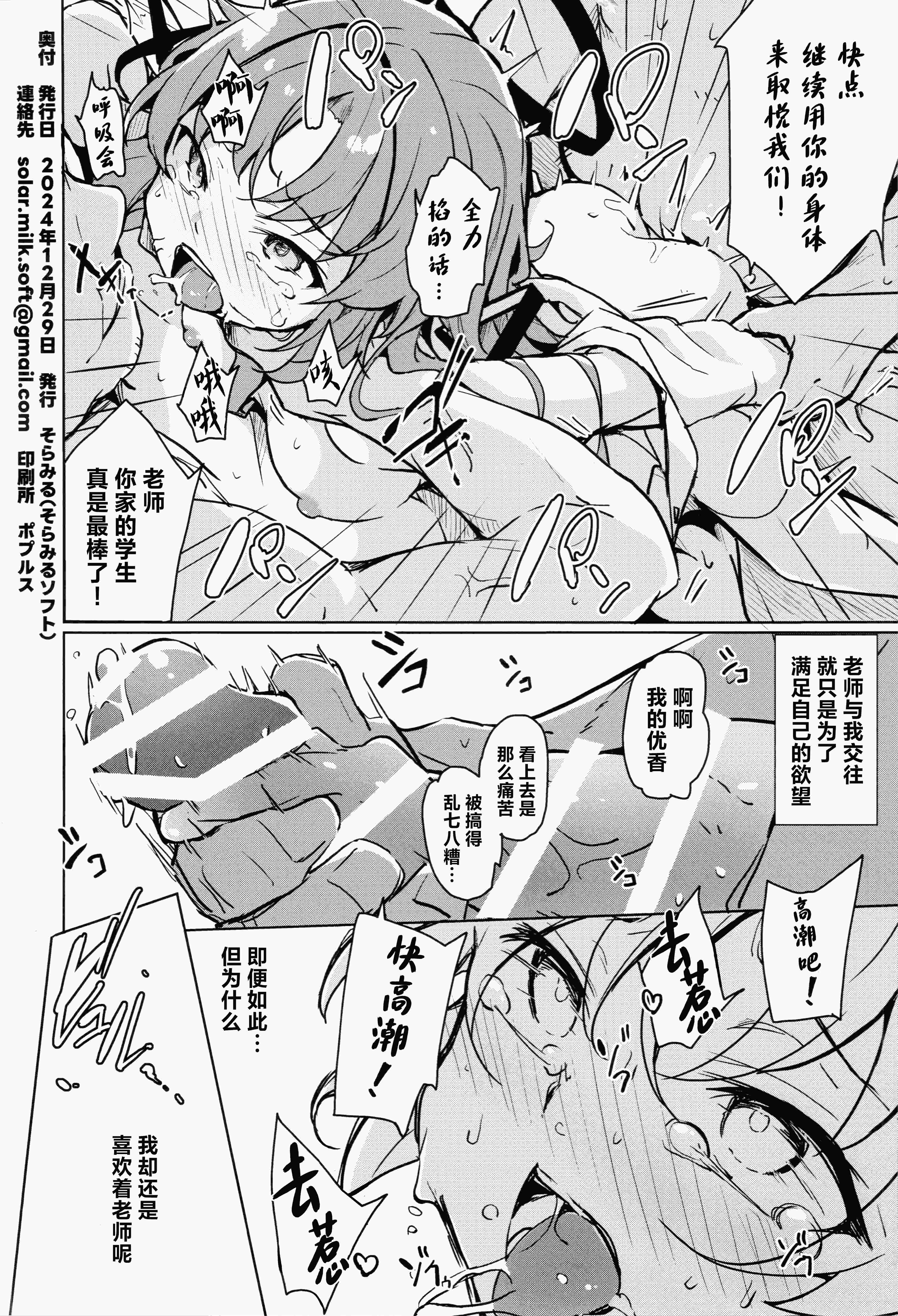 [日本漫画] (C105) [そらみるソフト(そらみる)] センセイのセイヘキがエグイ (ブルーアーカイブ)｜老师的性癖实在是太鬼畜了 单本,女学生#[22P]-21