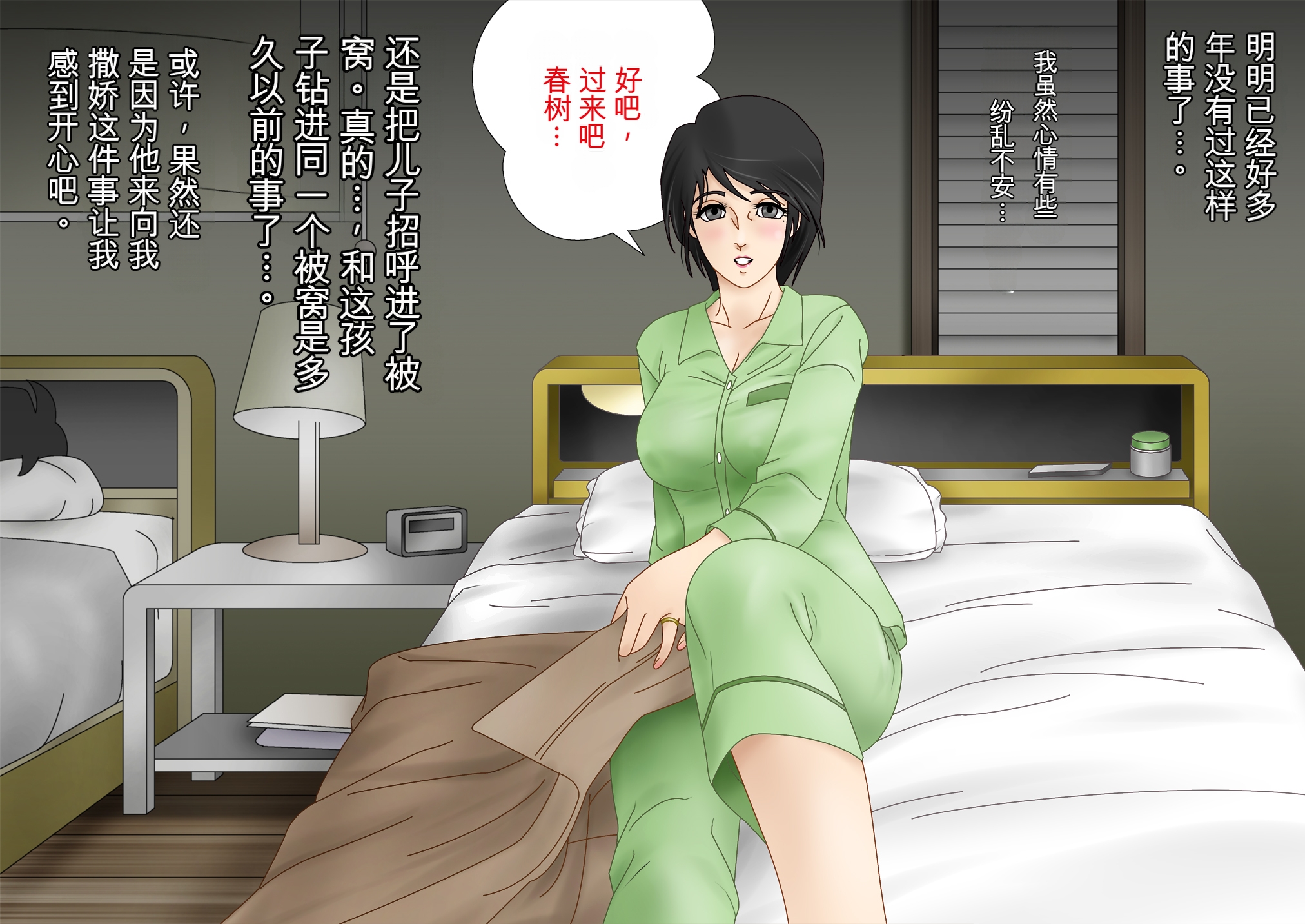 [日本漫画] [七陽] 僕のやさしいお母さんは僕のモノっ! 单本,熟女人妻,巨乳大奶,露出,全彩,大阴茎#[37P]-16