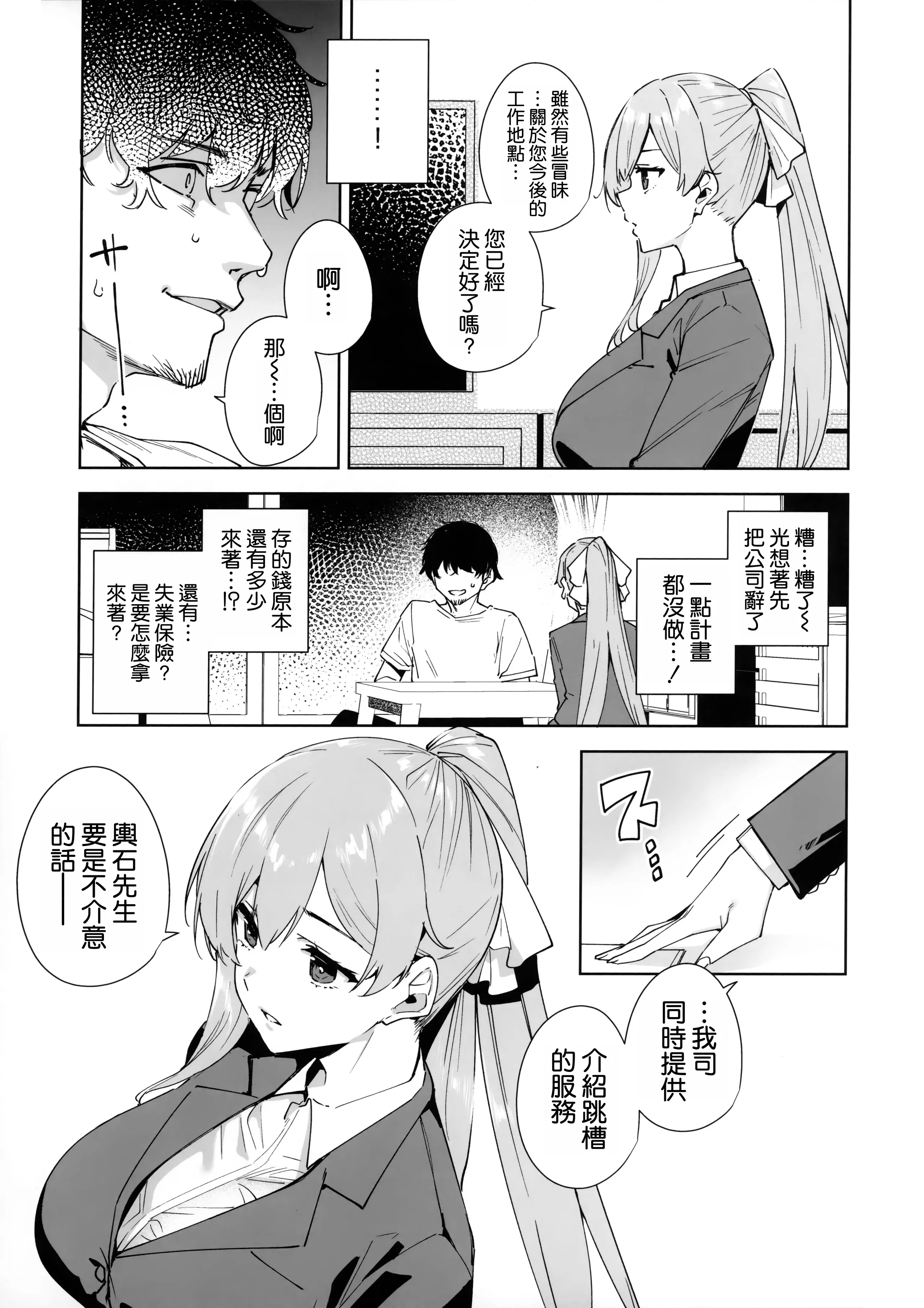 [日本漫画]  [Ink Complex (智弘カイ)] タワーレジデンス 接遇課対応中 1+2 单本,巨乳大奶,露出,大阴茎#[25P]-4