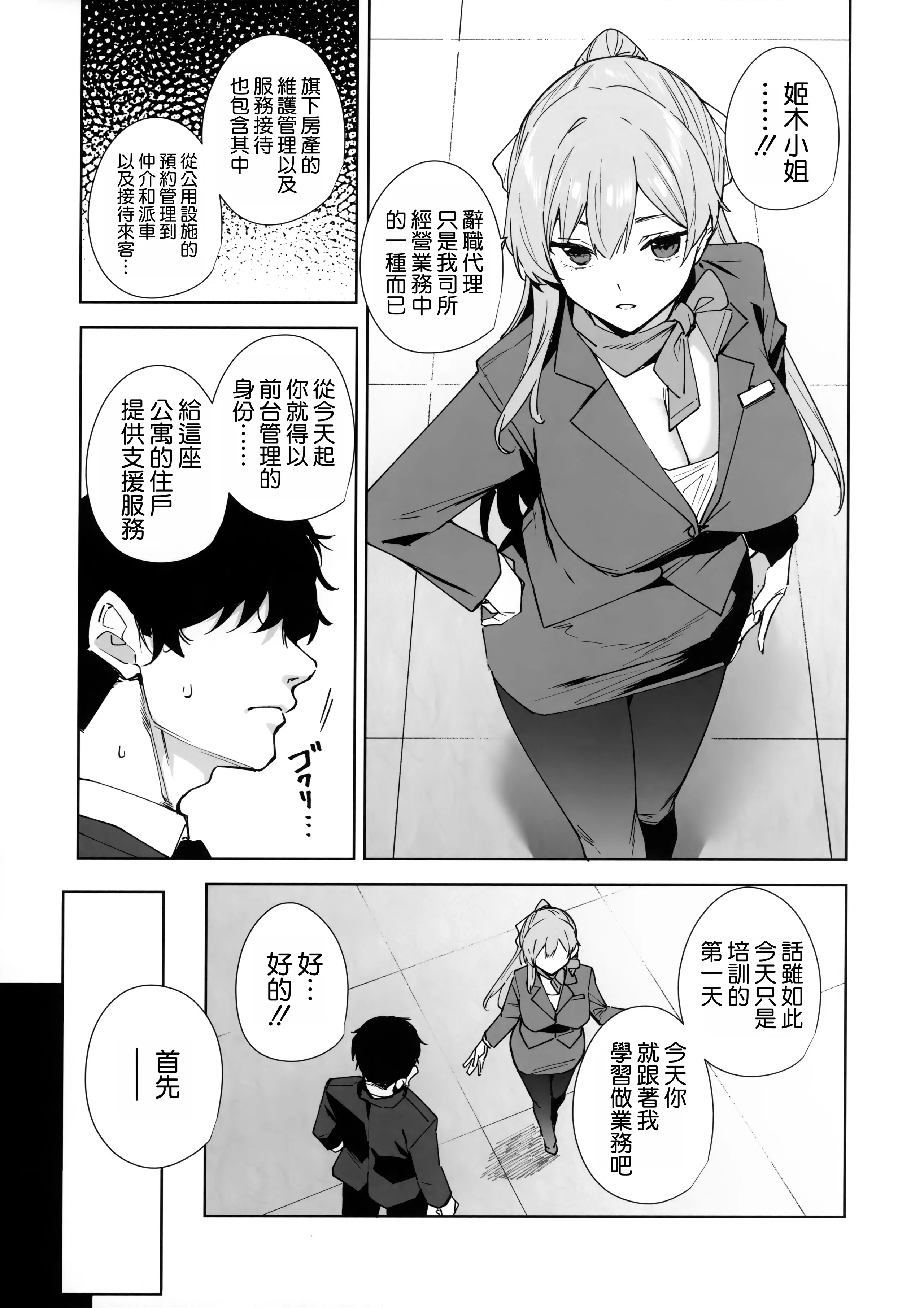 [日本漫画]  [Ink Complex (智弘カイ)] タワーレジデンス 接遇課対応中 1+2 单本,巨乳大奶,露出,大阴茎#[25P]-6