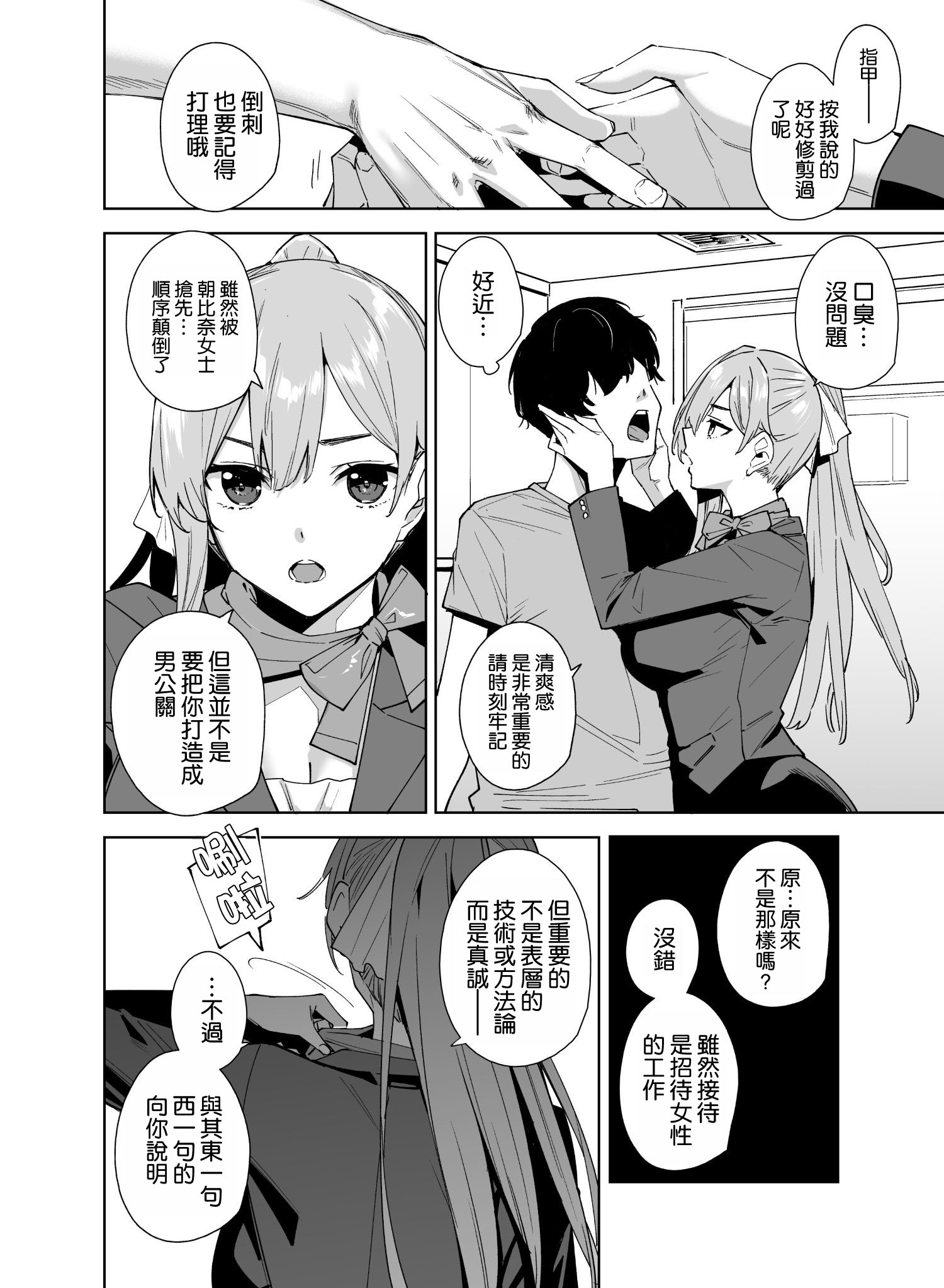 [日本漫画]  [Ink Complex (智弘カイ)] タワーレジデンス 接遇課対応中 1+2 单本,巨乳大奶,露出,大阴茎#[24P]-16