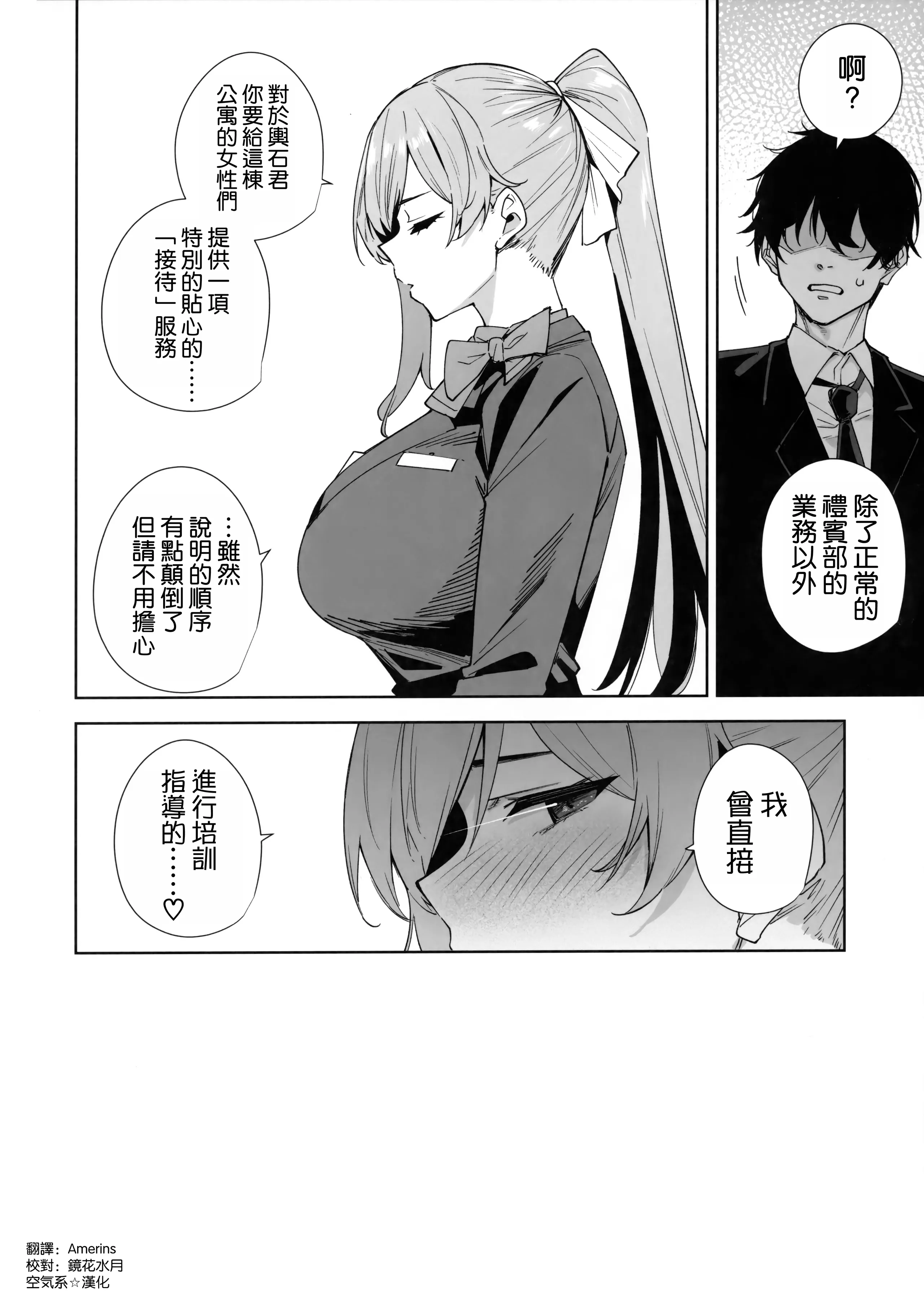 [日本漫画]  [Ink Complex (智弘カイ)] タワーレジデンス 接遇課対応中 1+2 单本,巨乳大奶,露出,大阴茎#[24P]-7