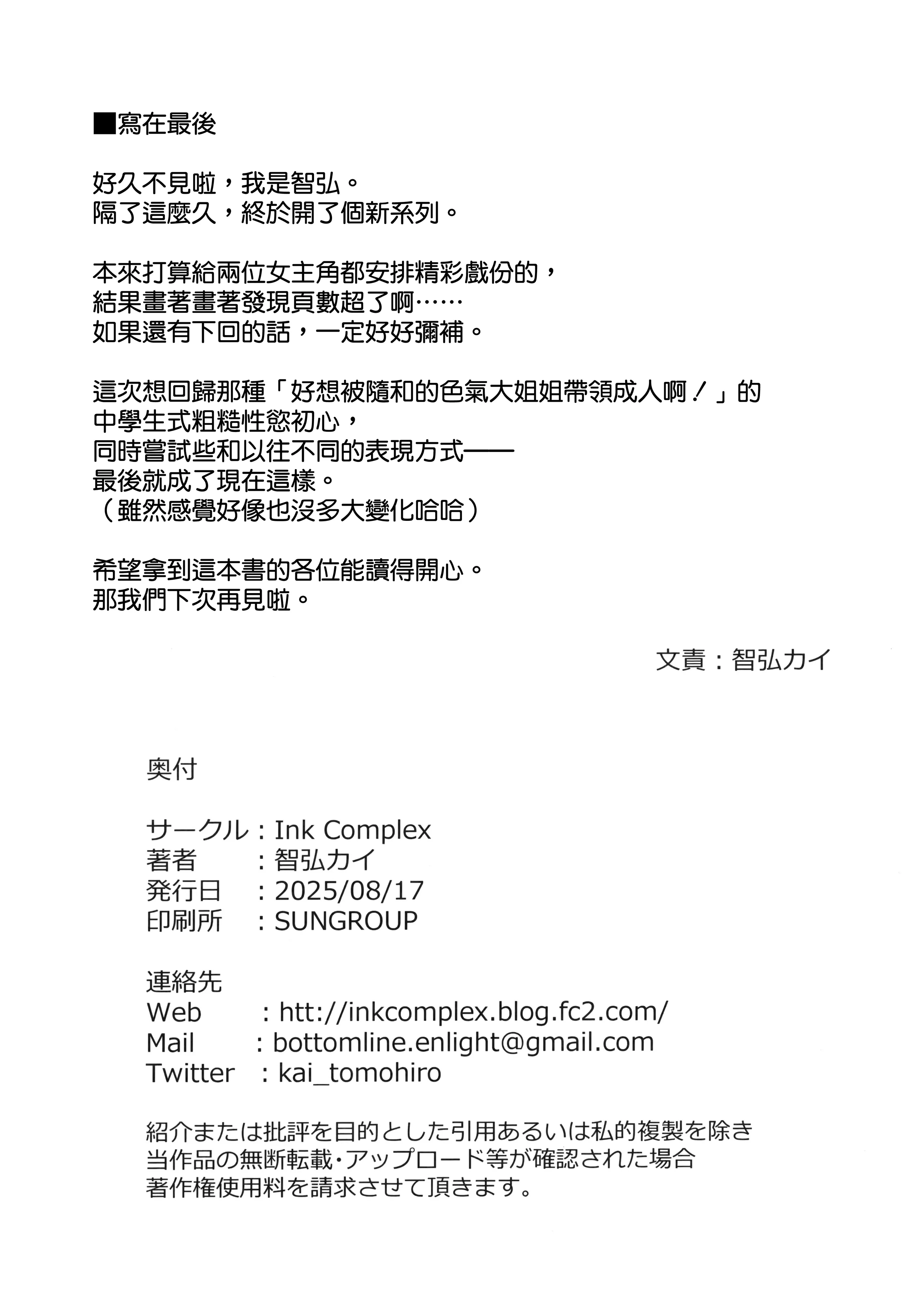 [日本漫画]  [Ink Complex (智弘カイ)] タワーレジデンス 接遇課対応中 1+2 单本,巨乳大奶,露出,大阴茎#[24P]-9