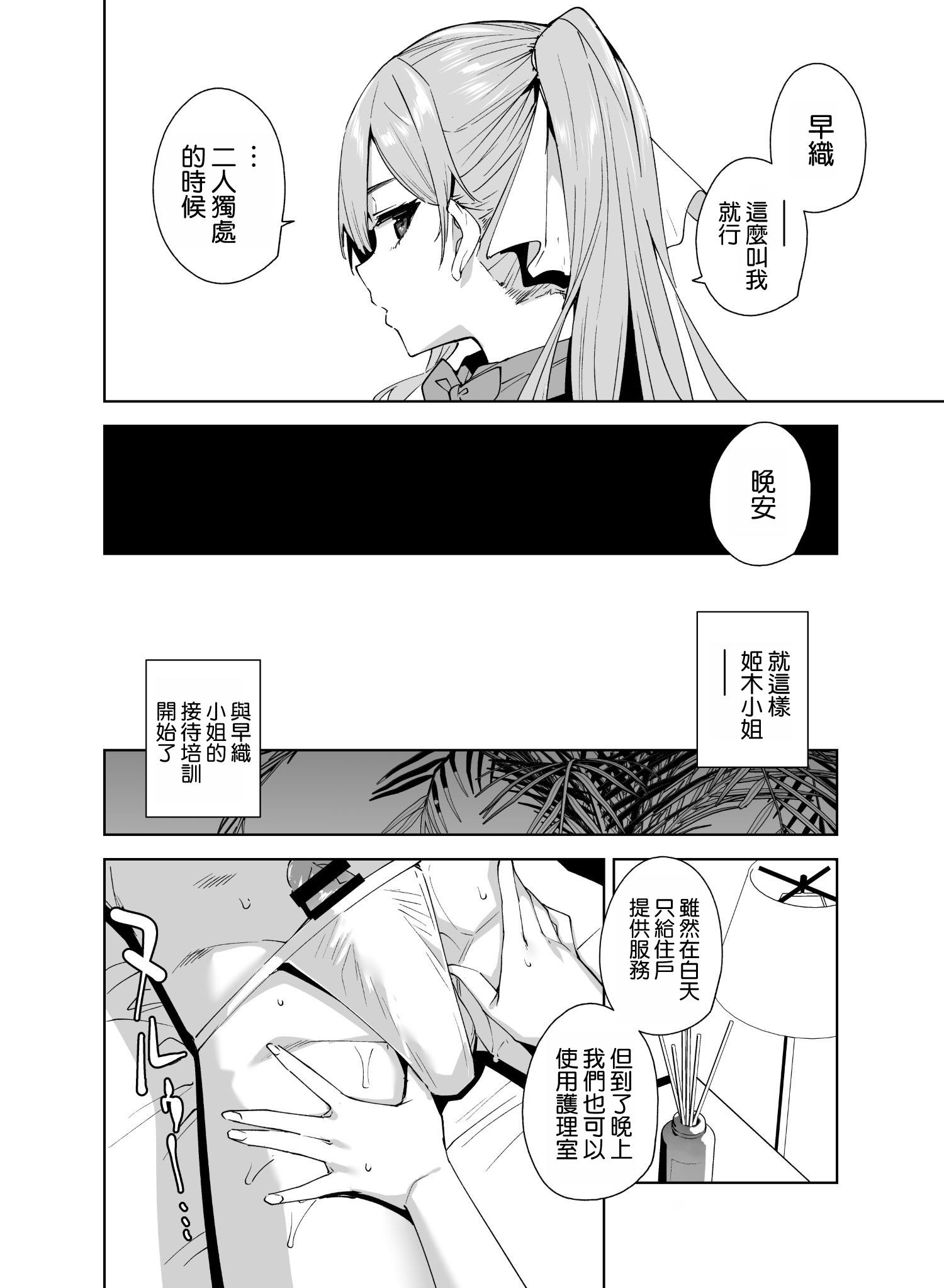 [日本漫画]  [Ink Complex (智弘カイ)] タワーレジデンス 接遇課対応中 1+2 单本,巨乳大奶,露出,大阴茎#[27P]-18