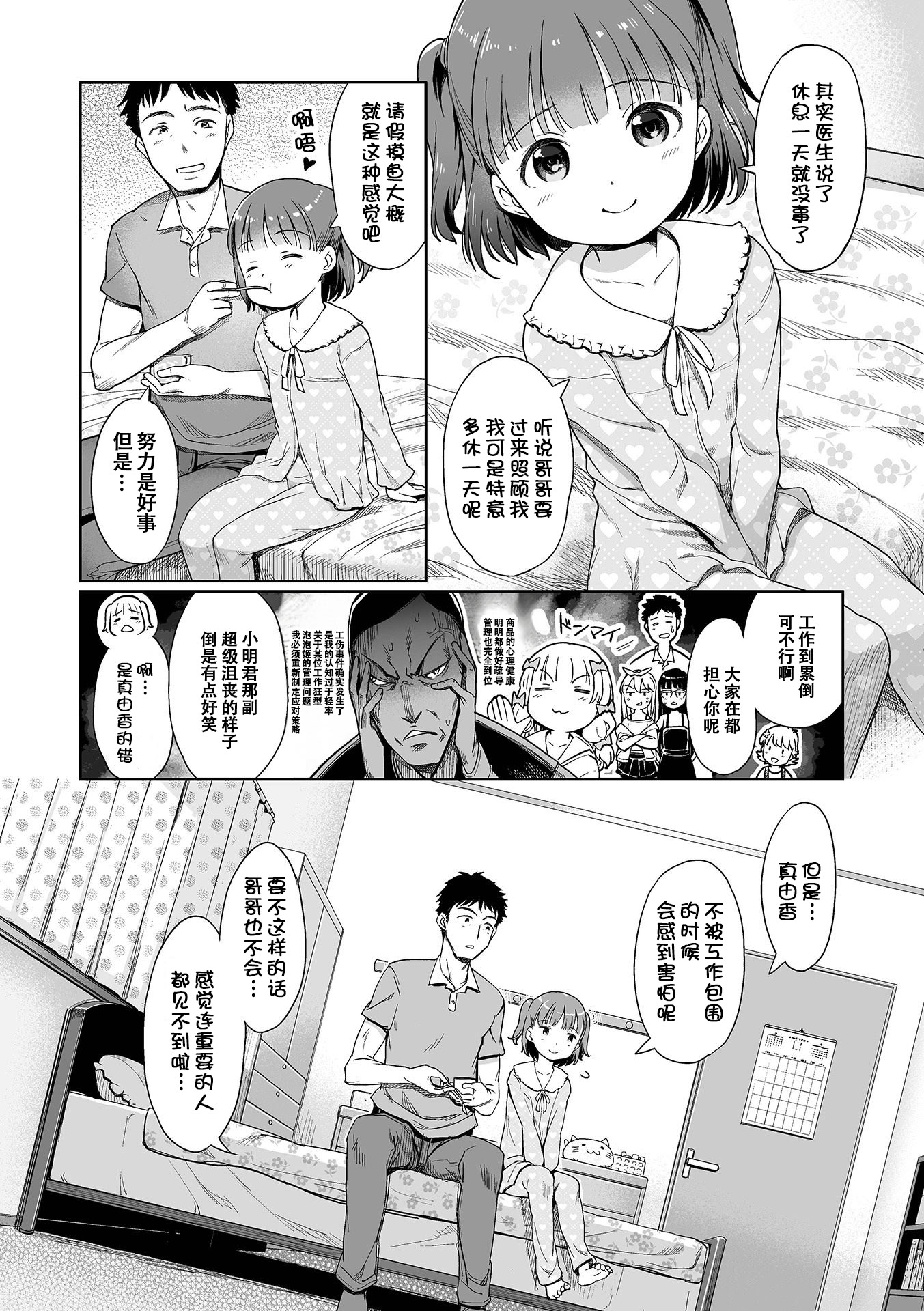 [日本漫画] [木谷椎] 泡のお姫様 #19 まゆかと、お兄ちゃんと (デジタルぷにぺどッ! Vol.39)｜真由香和哥哥 单本,萝莉,调教,单女,内射中出#[13P]-3