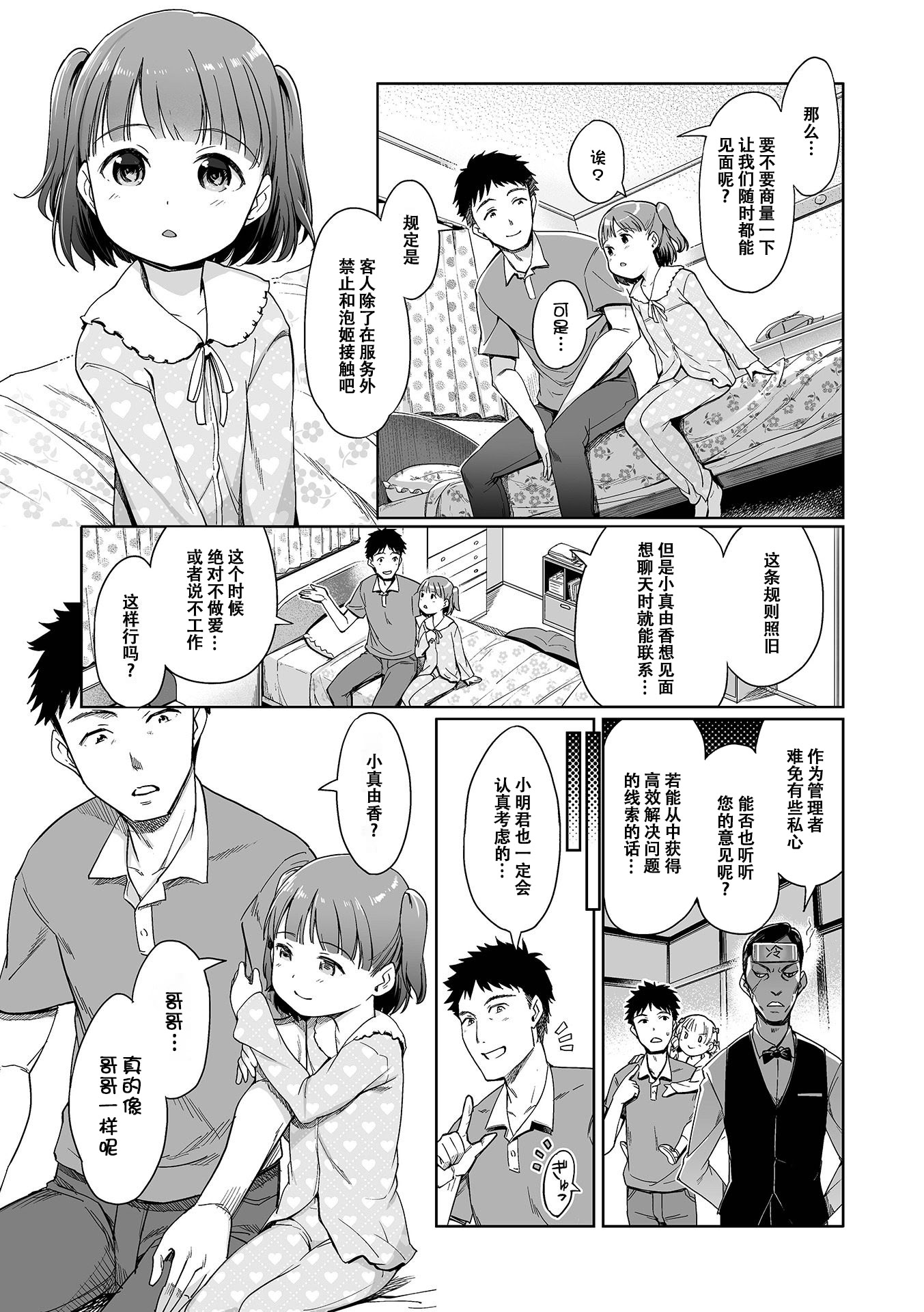 [日本漫画] [木谷椎] 泡のお姫様 #19 まゆかと、お兄ちゃんと (デジタルぷにぺどッ! Vol.39)｜真由香和哥哥 单本,萝莉,调教,单女,内射中出#[13P]-4