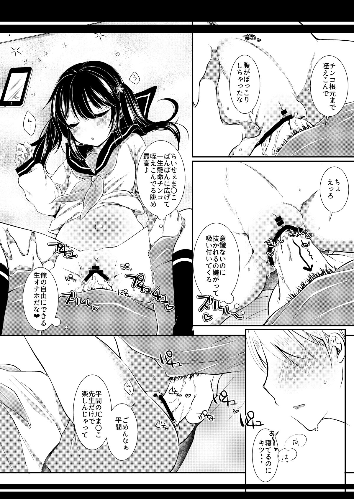 [日本漫画] [ネコドット (もものみ)] いつの間にか好きじゃない人に処女膜を破られてた話 [DL版] 单本,高潮潮吹,调教,女学生制服,内射中出,丝袜#[32P]-28