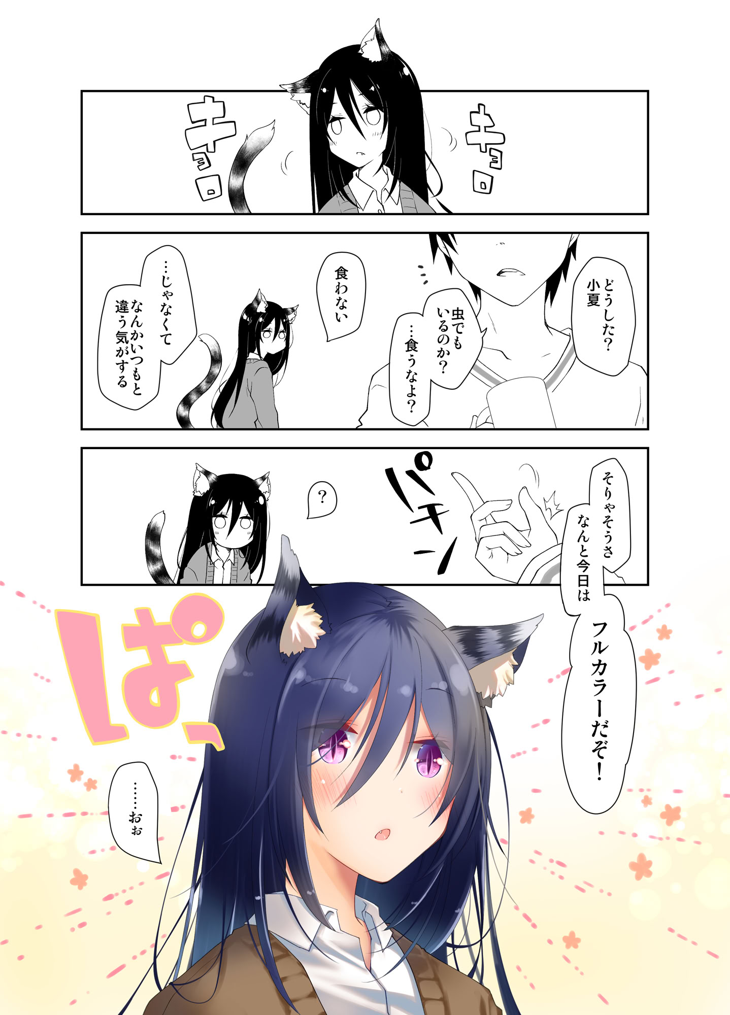 [日本漫画] [ぽんこつわーくす] みみとしっぽとイロドリのあるいちゃらぶせっくす [DL版] 单本,高潮潮吹,单女,女学生制服,兽耳,单男,内射中出,丝袜#[15P]-3