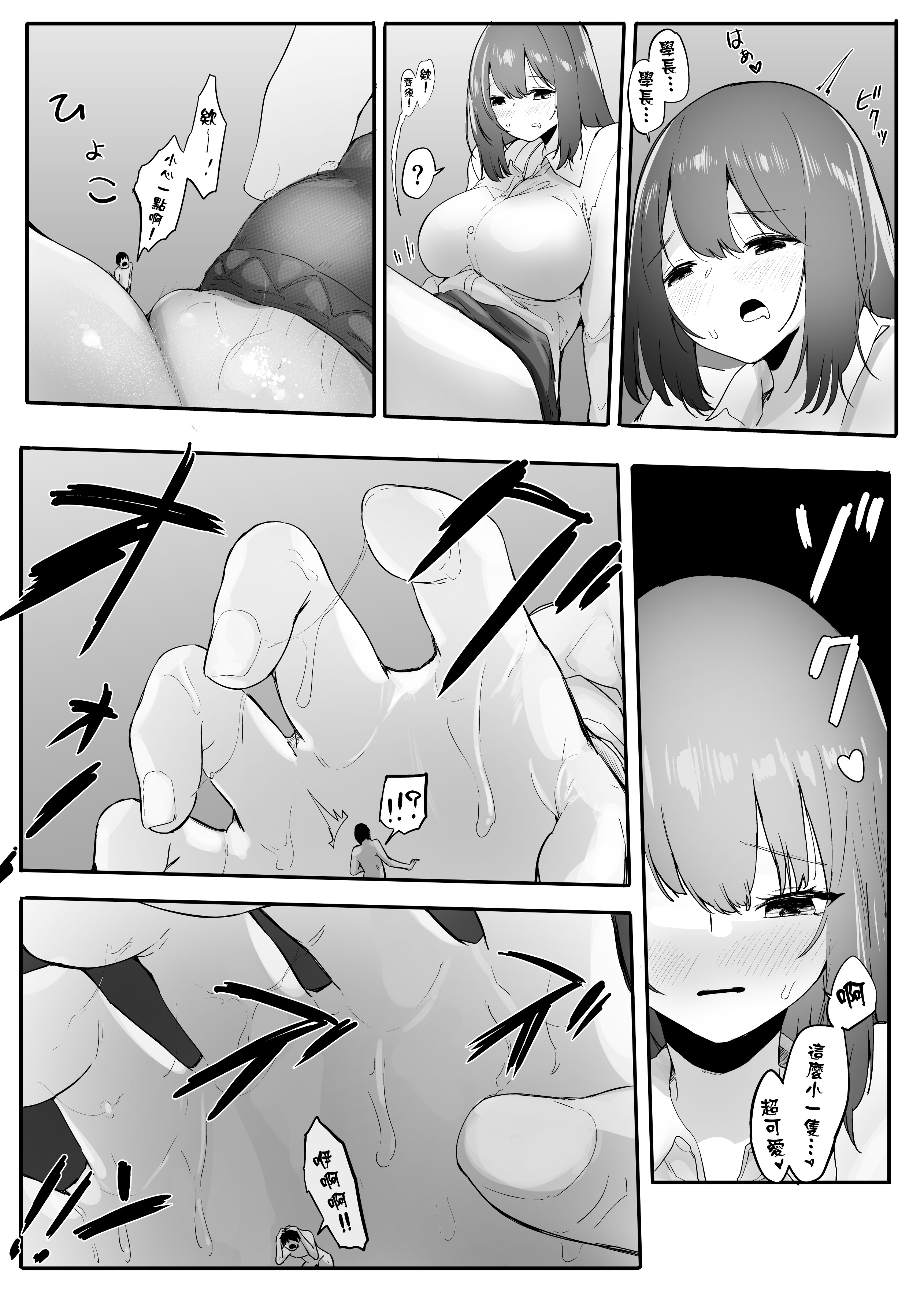 [日本漫画] [まるしゃも] 俺の性癖が後輩にバレたら後輩も同じ性癖だった。｜我的性癖被公司後輩知道後沒想到她也是一樣性癖。 单本,巨乳大奶,露出,大阴茎,内衣#[25P]-20