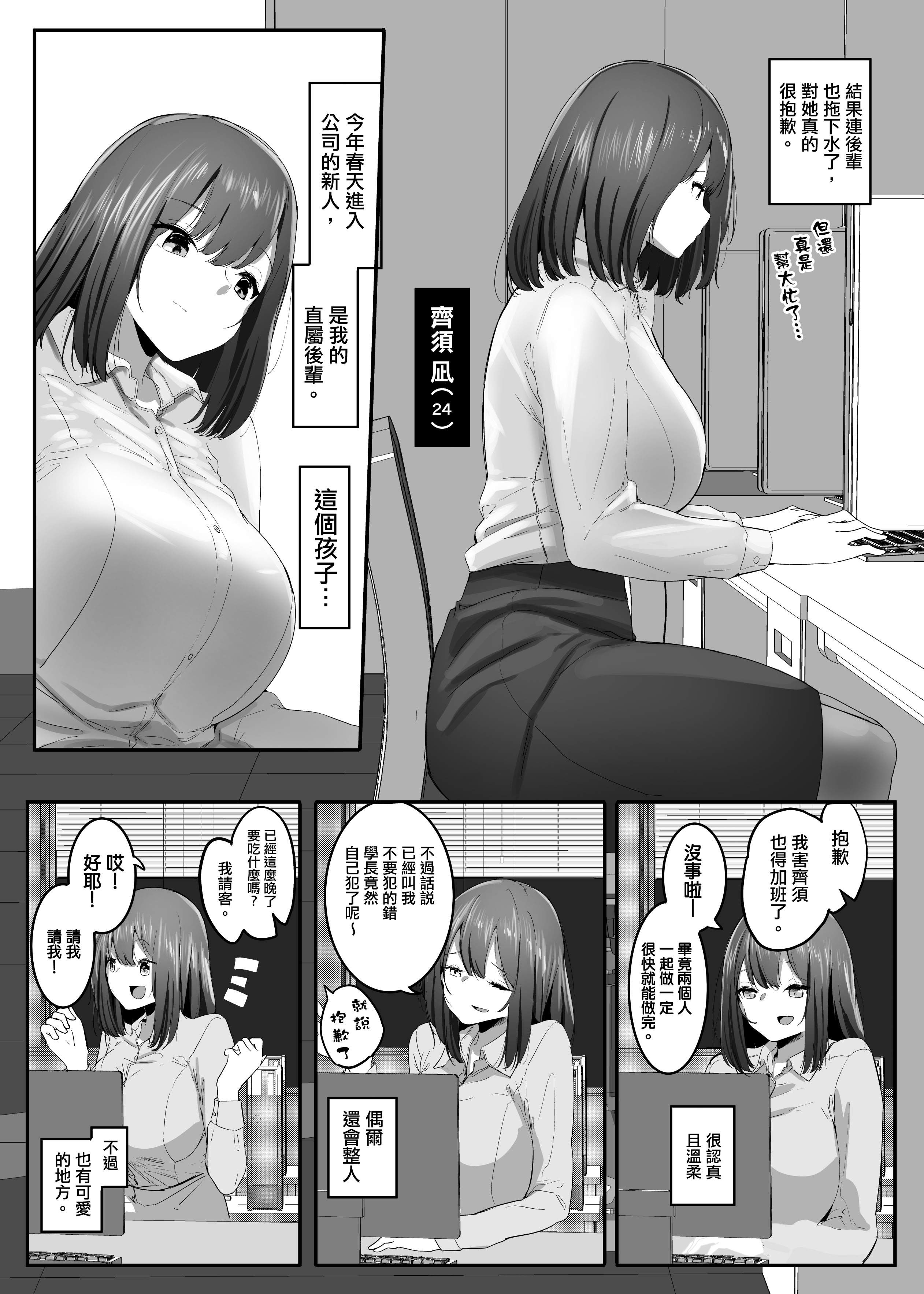 [日本漫画] [まるしゃも] 俺の性癖が後輩にバレたら後輩も同じ性癖だった。｜我的性癖被公司後輩知道後沒想到她也是一樣性癖。 单本,巨乳大奶,露出,大阴茎,内衣#[25P]-3