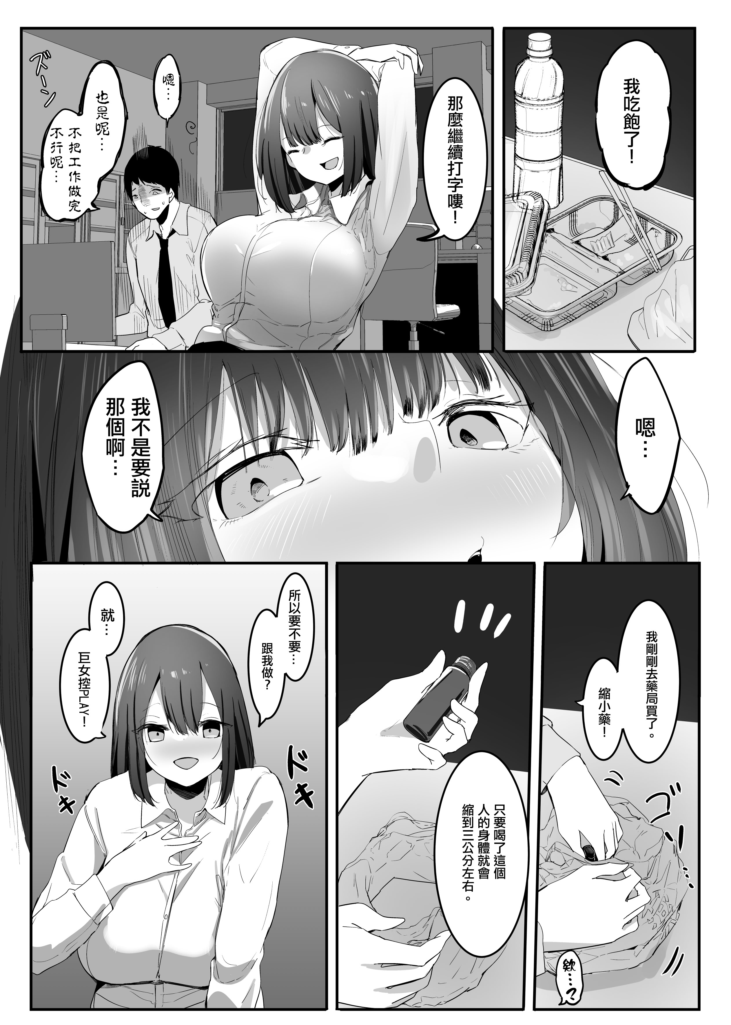 [日本漫画] [まるしゃも] 俺の性癖が後輩にバレたら後輩も同じ性癖だった。｜我的性癖被公司後輩知道後沒想到她也是一樣性癖。 单本,巨乳大奶,露出,大阴茎,内衣#[25P]-6