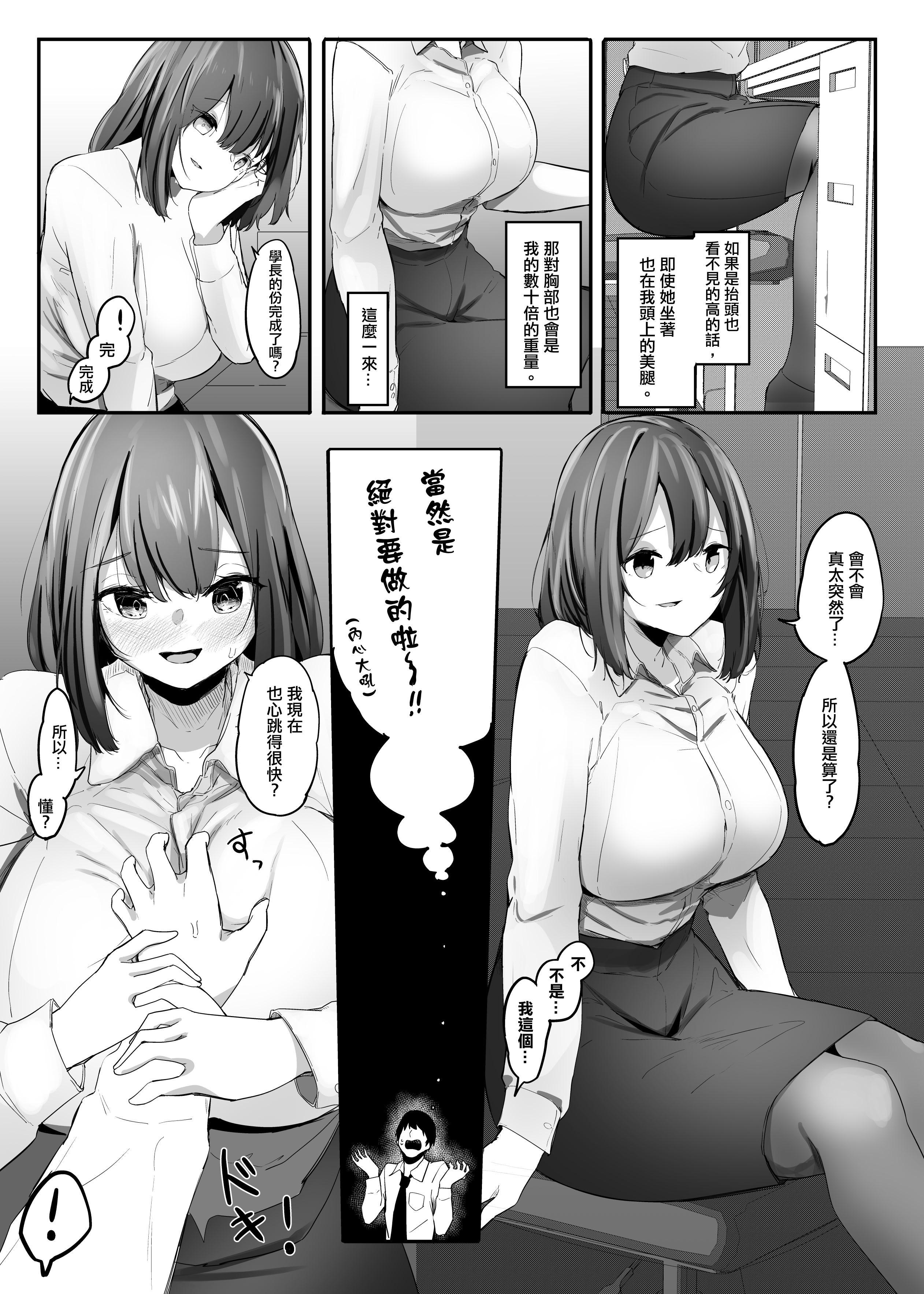 [日本漫画] [まるしゃも] 俺の性癖が後輩にバレたら後輩も同じ性癖だった。｜我的性癖被公司後輩知道後沒想到她也是一樣性癖。 单本,巨乳大奶,露出,大阴茎,内衣#[25P]-9