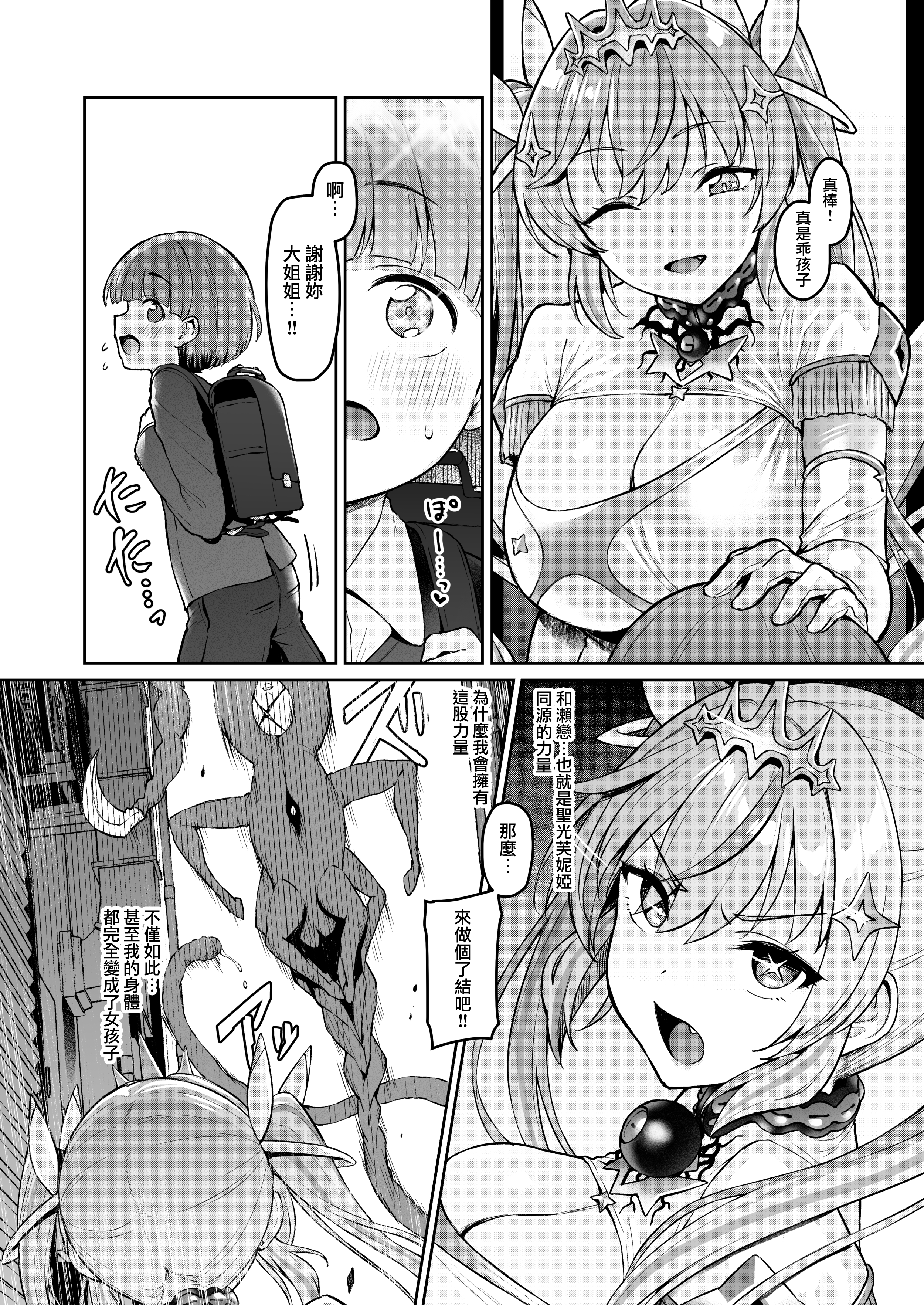 [日本漫画] (C107) [Vパン'sエクスタシー (左藤空気)] Vanishing Reality 4 ～背徳に染まる星～ (オリジナル) 单本,巨乳大奶,露出,大阴茎#[12P]-2