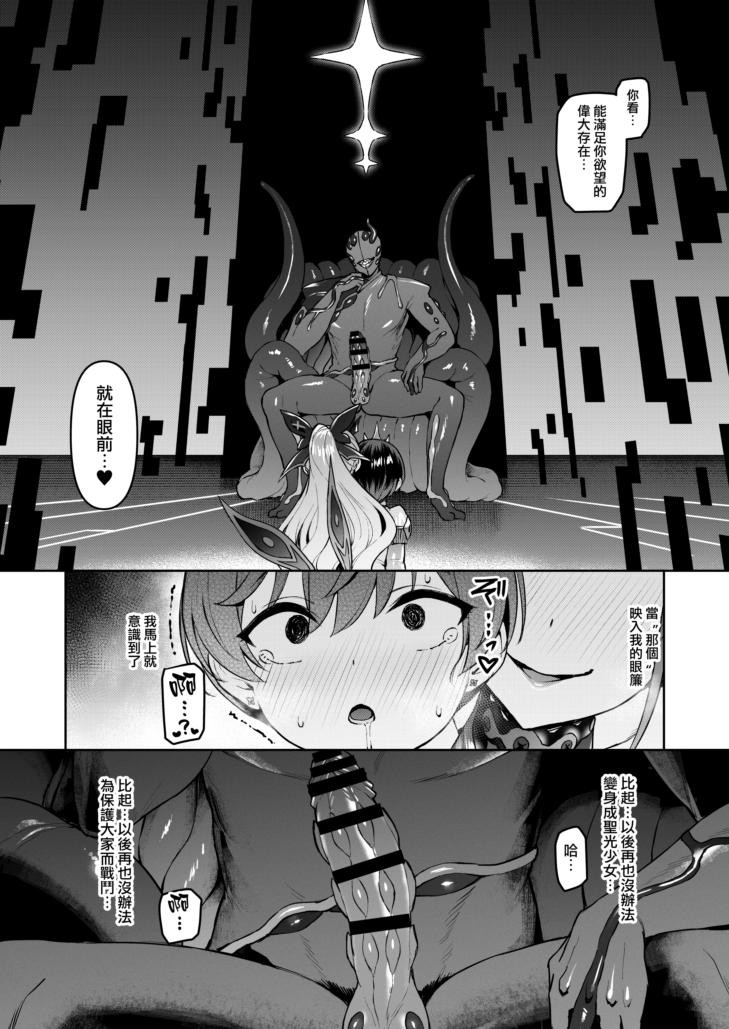 [日本漫画] (C107) [Vパン'sエクスタシー (左藤空気)] Vanishing Reality 4 ～背徳に染まる星～ (オリジナル) 单本,巨乳大奶,露出,大阴茎#[17P]-2