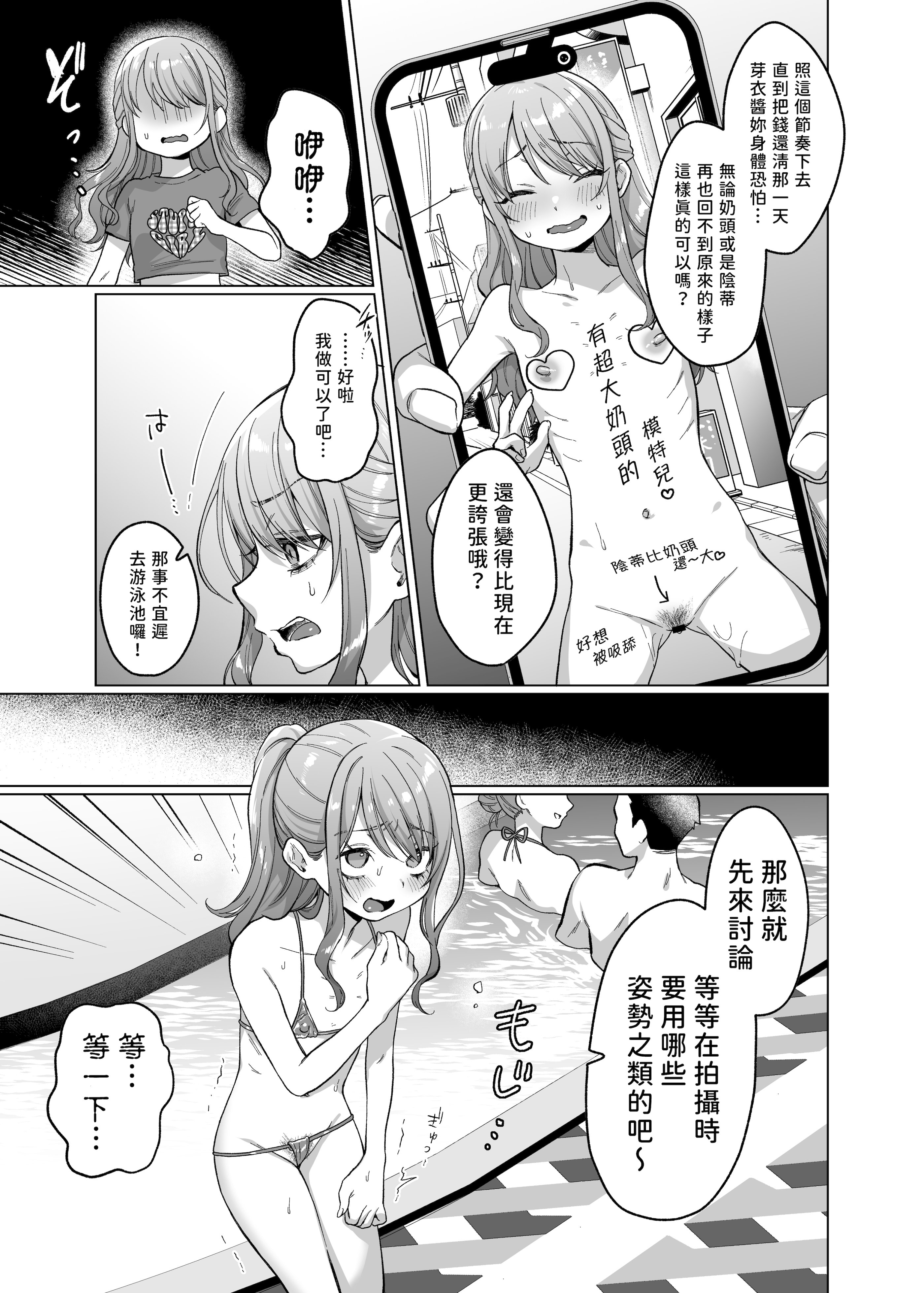 [日本漫画] [秘密結社うさぎ (だんちょ)] かわいいけど性格悪いからいじめちゃお！日常ぶっ壊し撮影会編 单本,高潮潮吹,女同百合,调教,束缚#[36P]-10