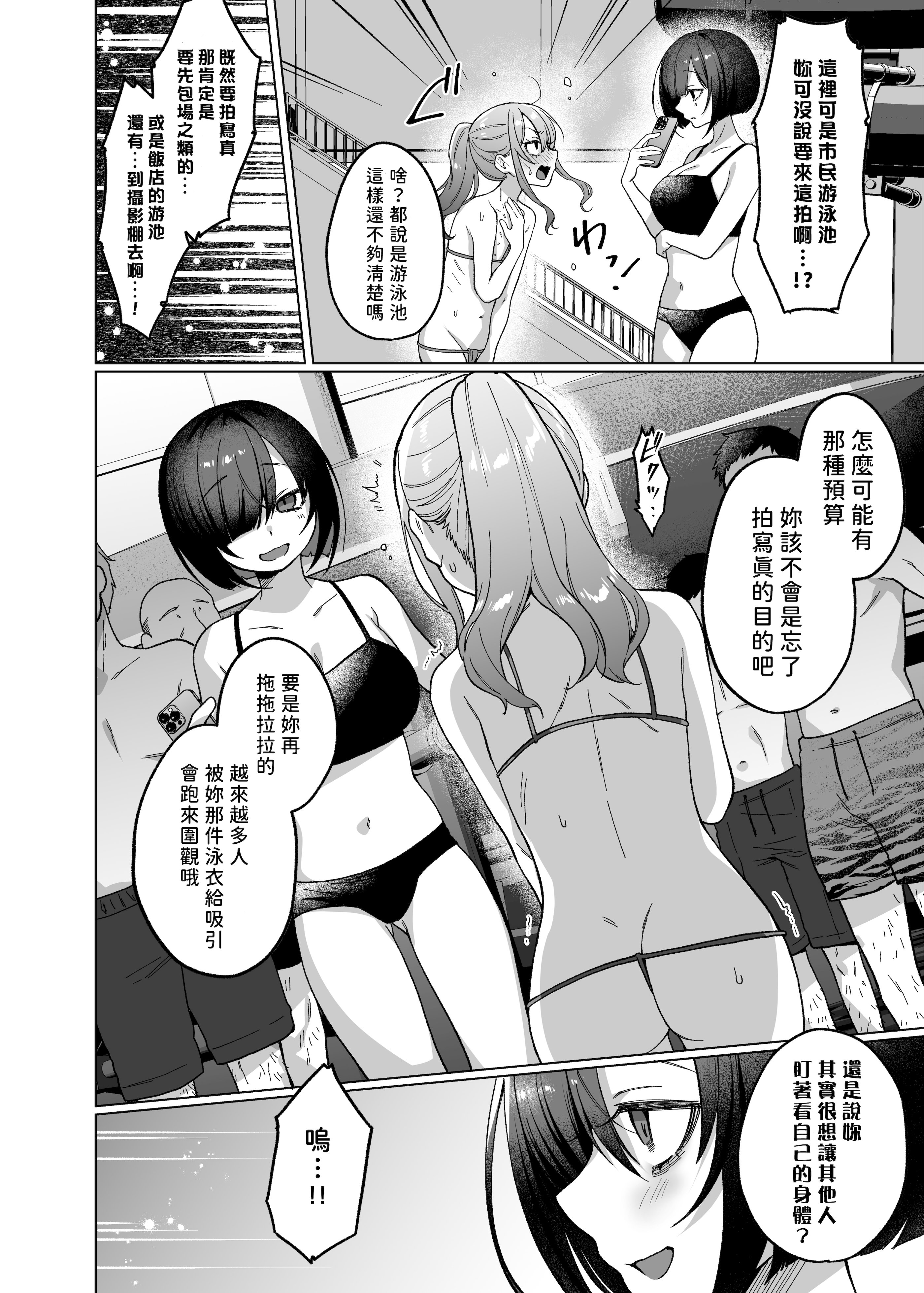 [日本漫画] [秘密結社うさぎ (だんちょ)] かわいいけど性格悪いからいじめちゃお！日常ぶっ壊し撮影会編 单本,高潮潮吹,女同百合,调教,束缚#[36P]-11