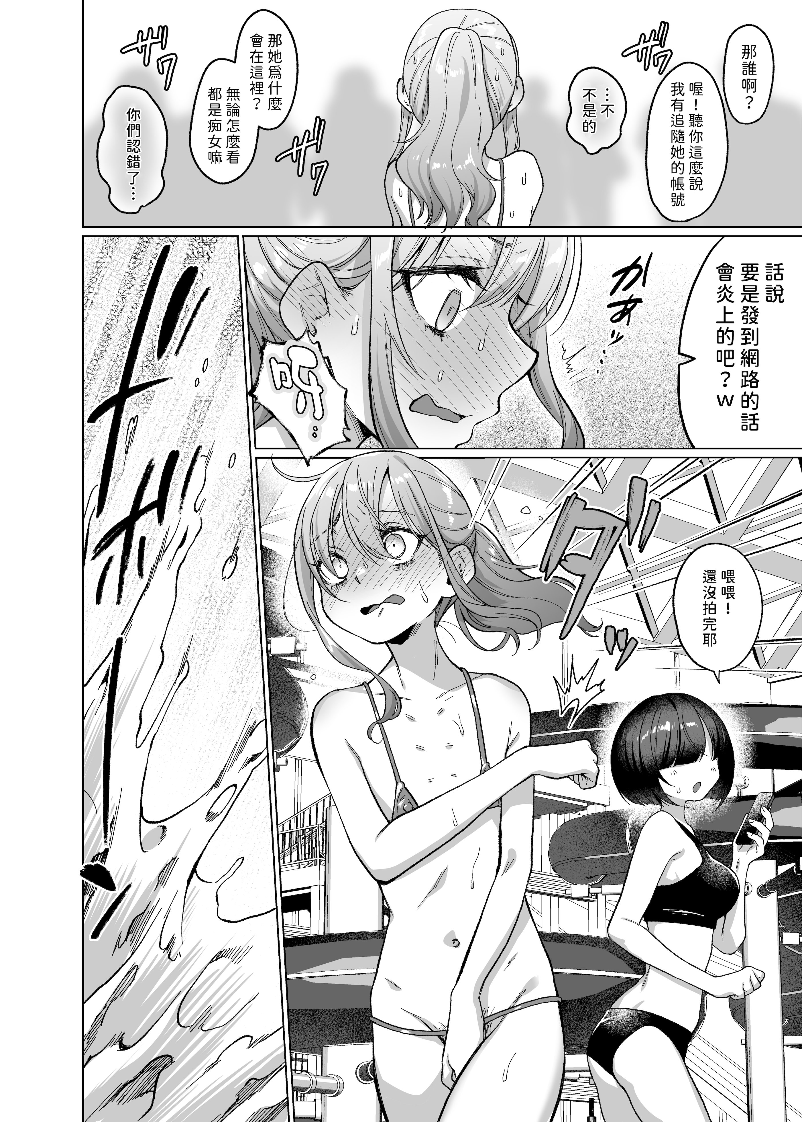 [日本漫画] [秘密結社うさぎ (だんちょ)] かわいいけど性格悪いからいじめちゃお！日常ぶっ壊し撮影会編 单本,高潮潮吹,女同百合,调教,束缚#[36P]-13