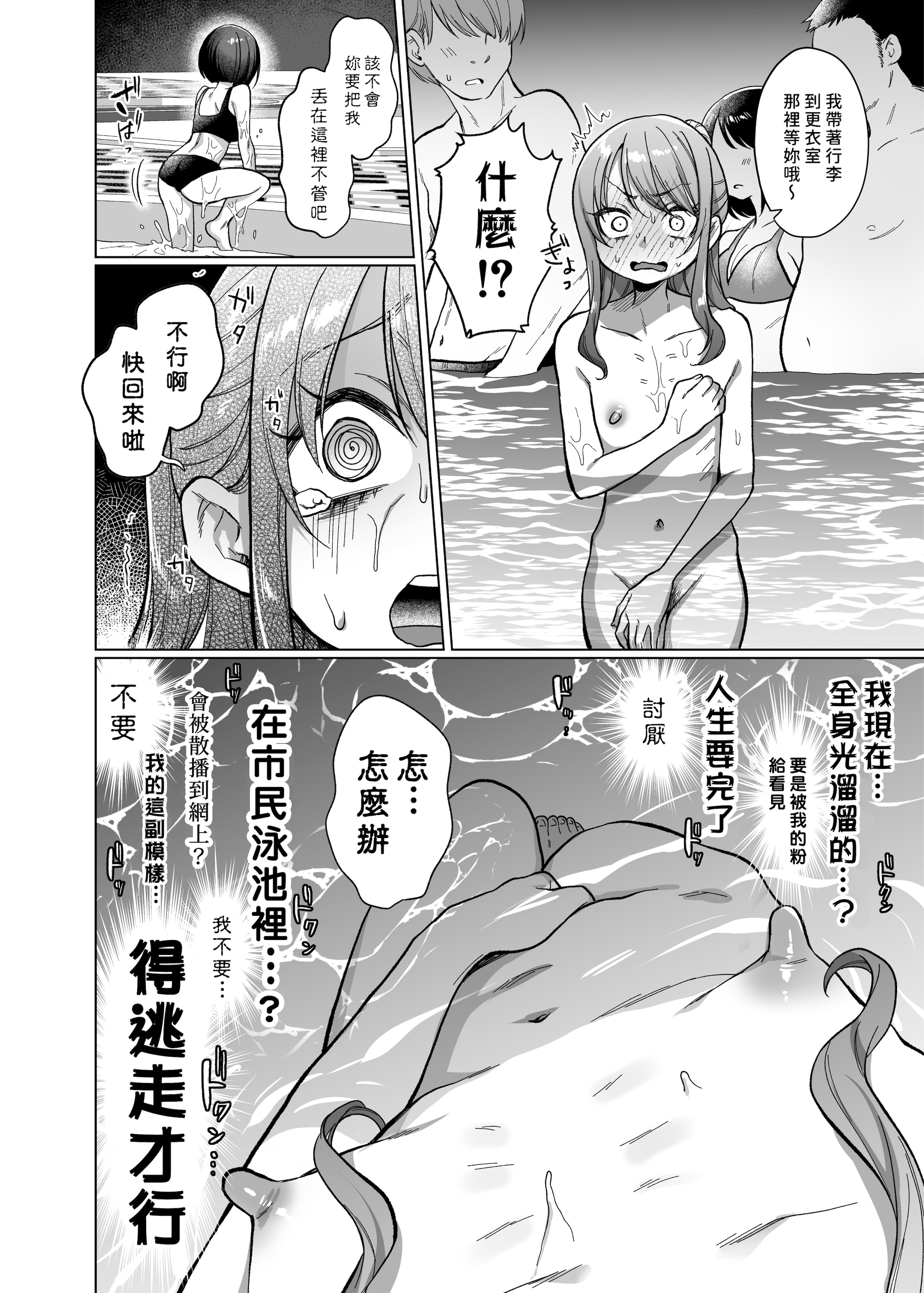 [日本漫画] [秘密結社うさぎ (だんちょ)] かわいいけど性格悪いからいじめちゃお！日常ぶっ壊し撮影会編 单本,高潮潮吹,女同百合,调教,束缚#[36P]-15