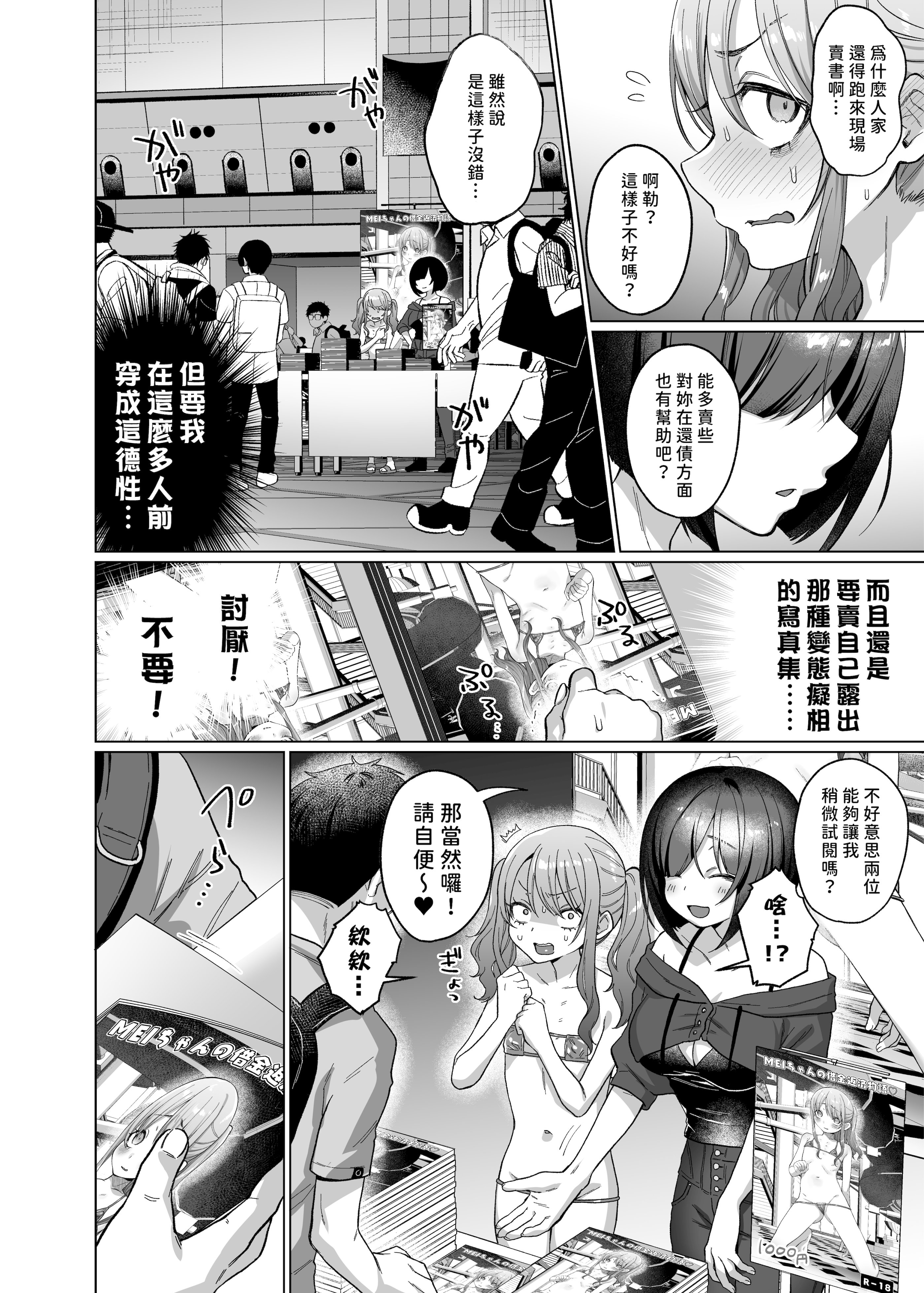 [日本漫画] [秘密結社うさぎ (だんちょ)] かわいいけど性格悪いからいじめちゃお！日常ぶっ壊し撮影会編 单本,高潮潮吹,女同百合,调教,束缚#[36P]-29