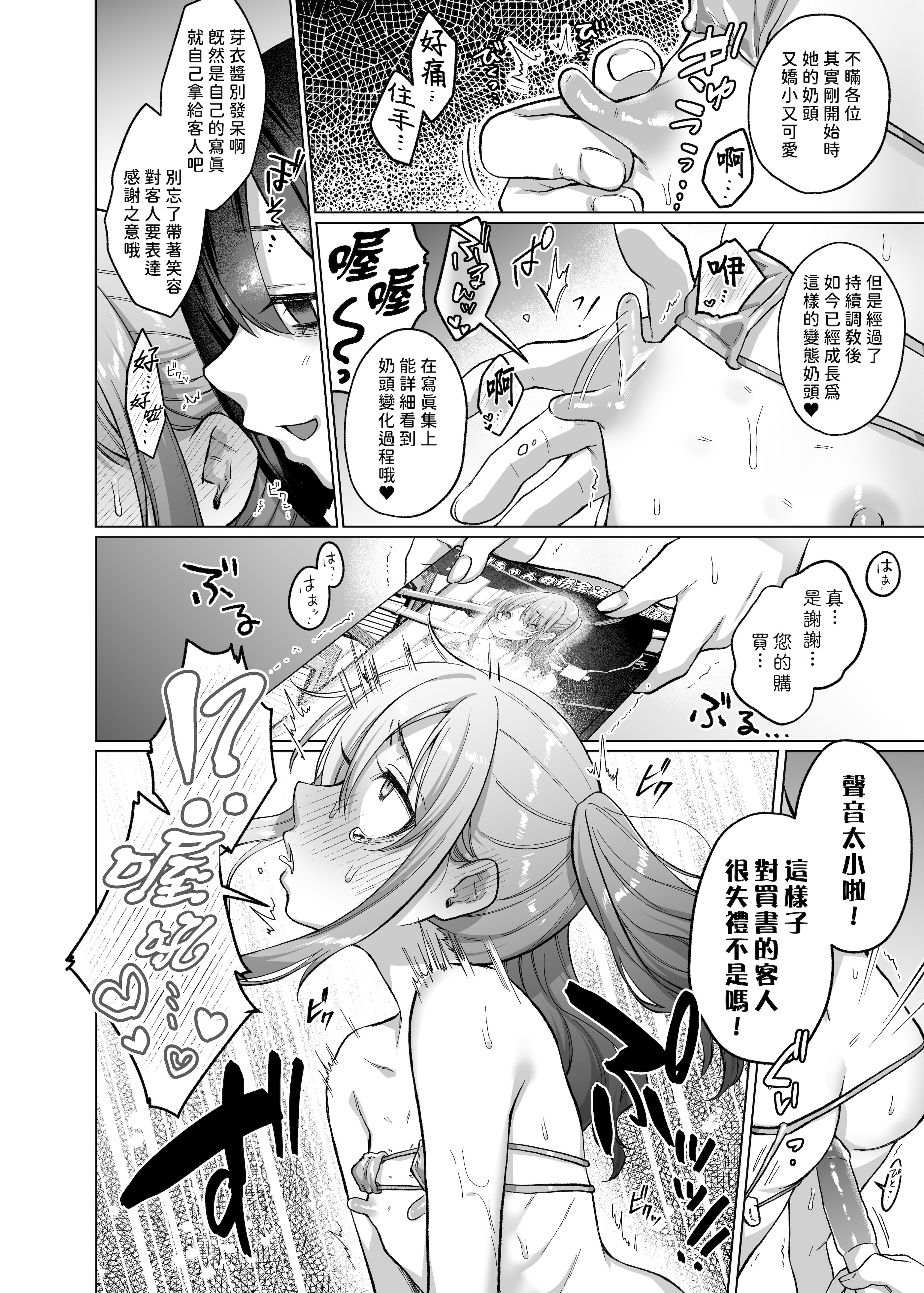 [日本漫画] [秘密結社うさぎ (だんちょ)] かわいいけど性格悪いからいじめちゃお！日常ぶっ壊し撮影会編 单本,高潮潮吹,女同百合,调教,束缚#[36P]-31