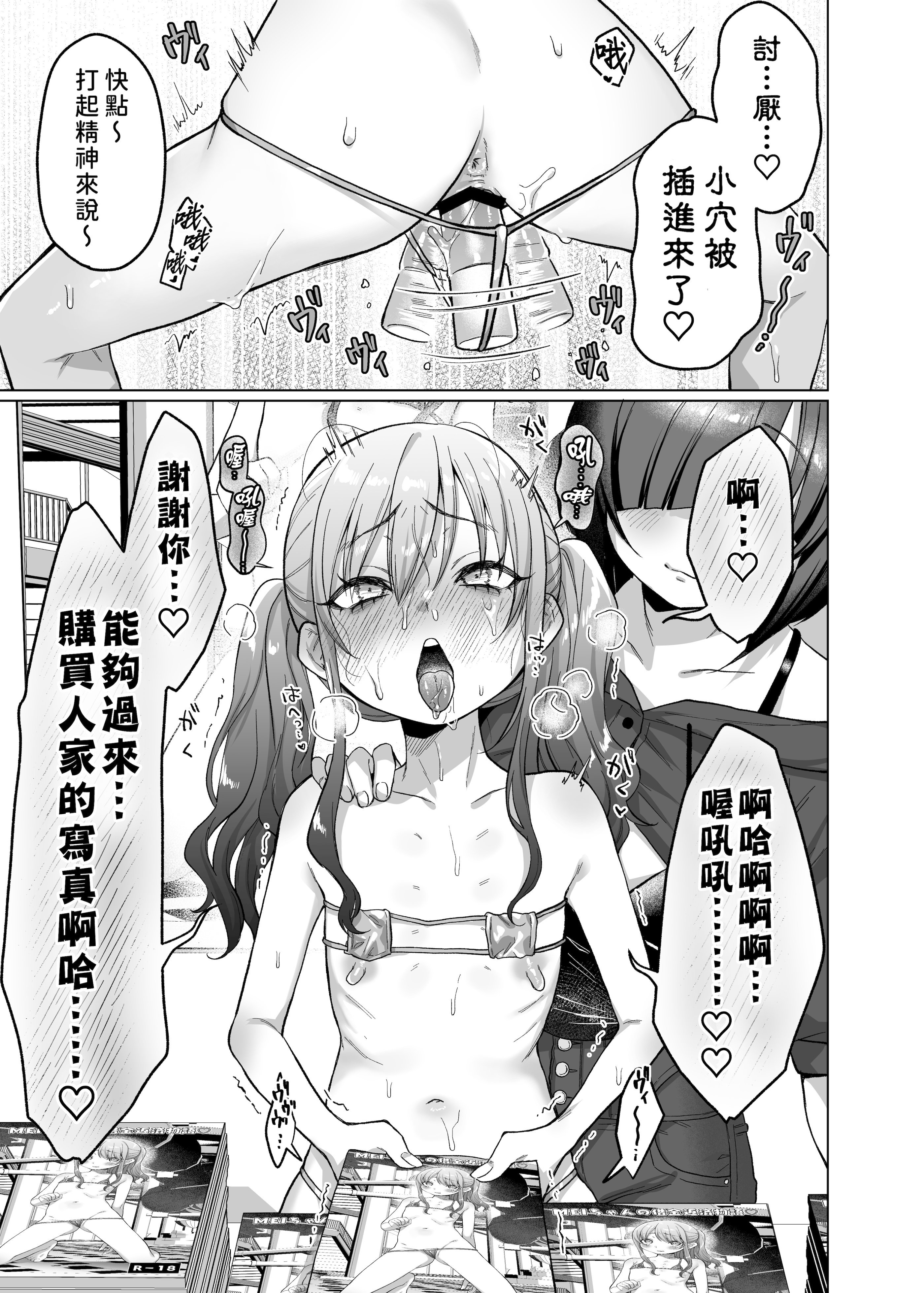 [日本漫画] [秘密結社うさぎ (だんちょ)] かわいいけど性格悪いからいじめちゃお！日常ぶっ壊し撮影会編 单本,高潮潮吹,女同百合,调教,束缚#[36P]-32
