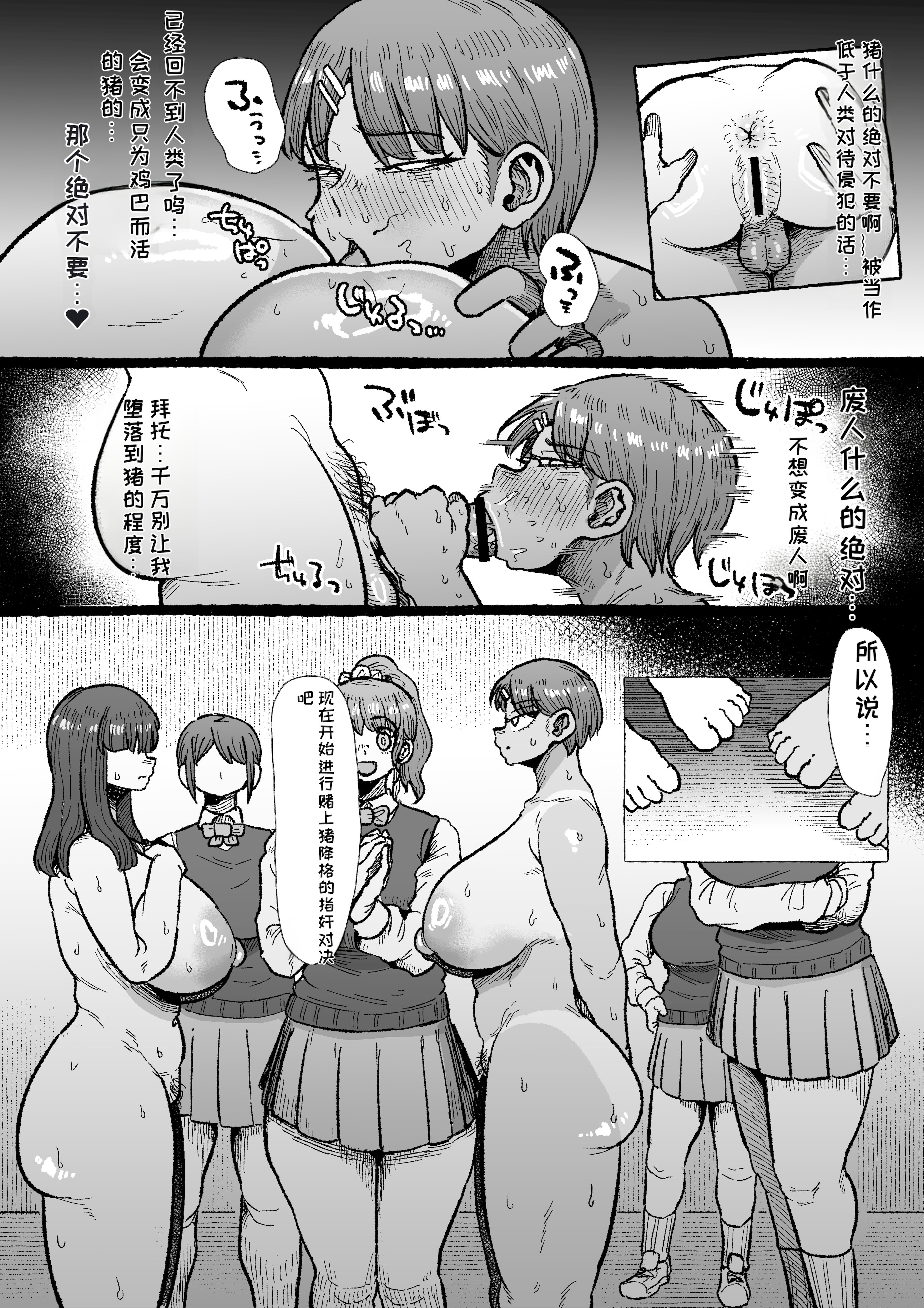 [日本漫画] [えびのインプラント (シュリンプケーキ)] ふたなり学園の女がどういう扱いを受けるかあなたは知っていますか？ 单本,巨乳大奶,露出,大阴茎#[18P]-2