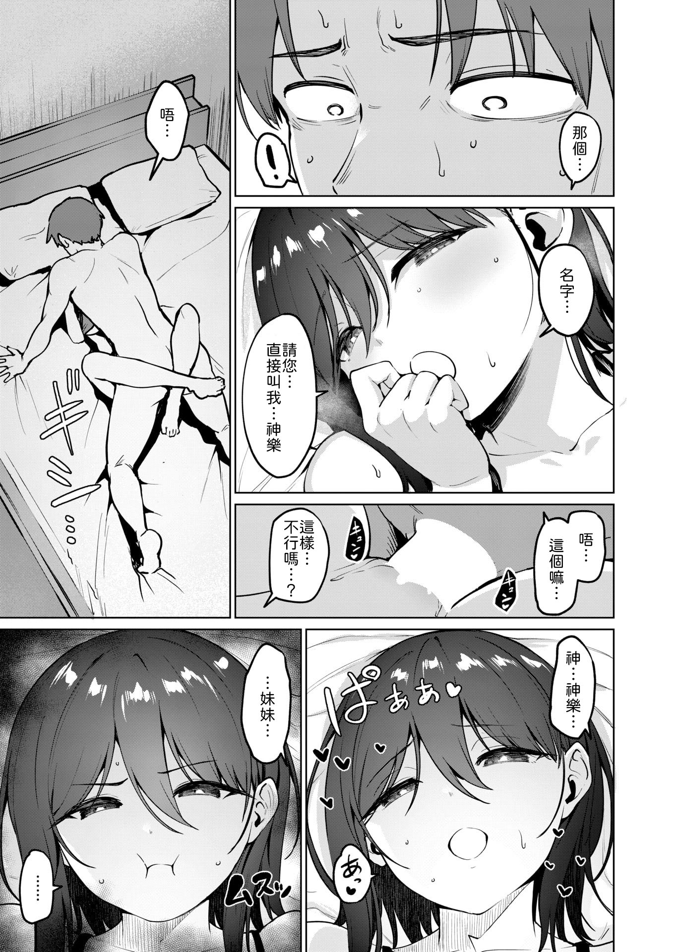 [日本漫画] [こっぺ] 続・嬌鳴~きょうめい~ [中譯] 单本,内衣,口交,内射中出#[24P]-17