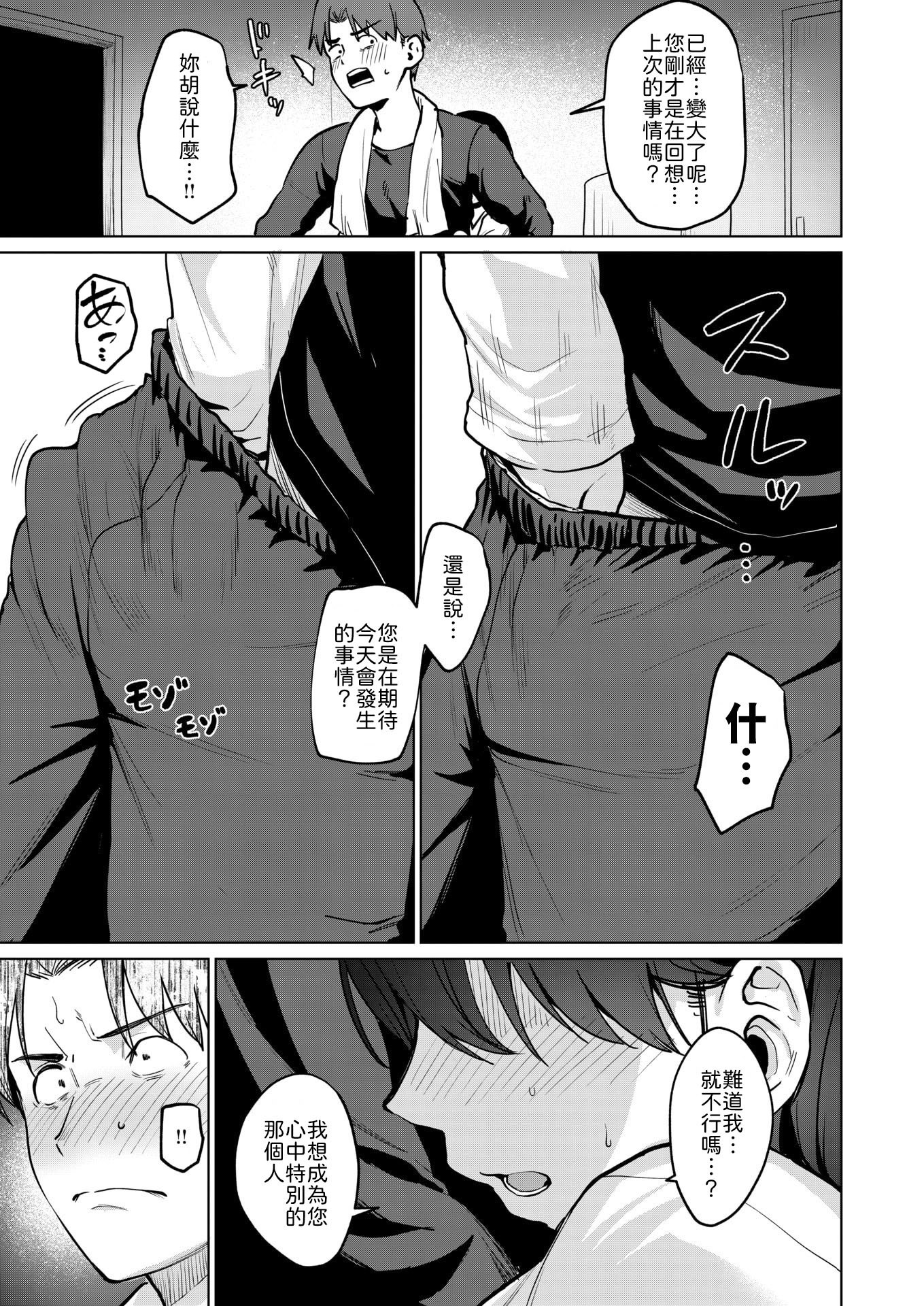 [日本漫画] [こっぺ] 続・嬌鳴~きょうめい~ [中譯] 单本,内衣,口交,内射中出#[24P]-7