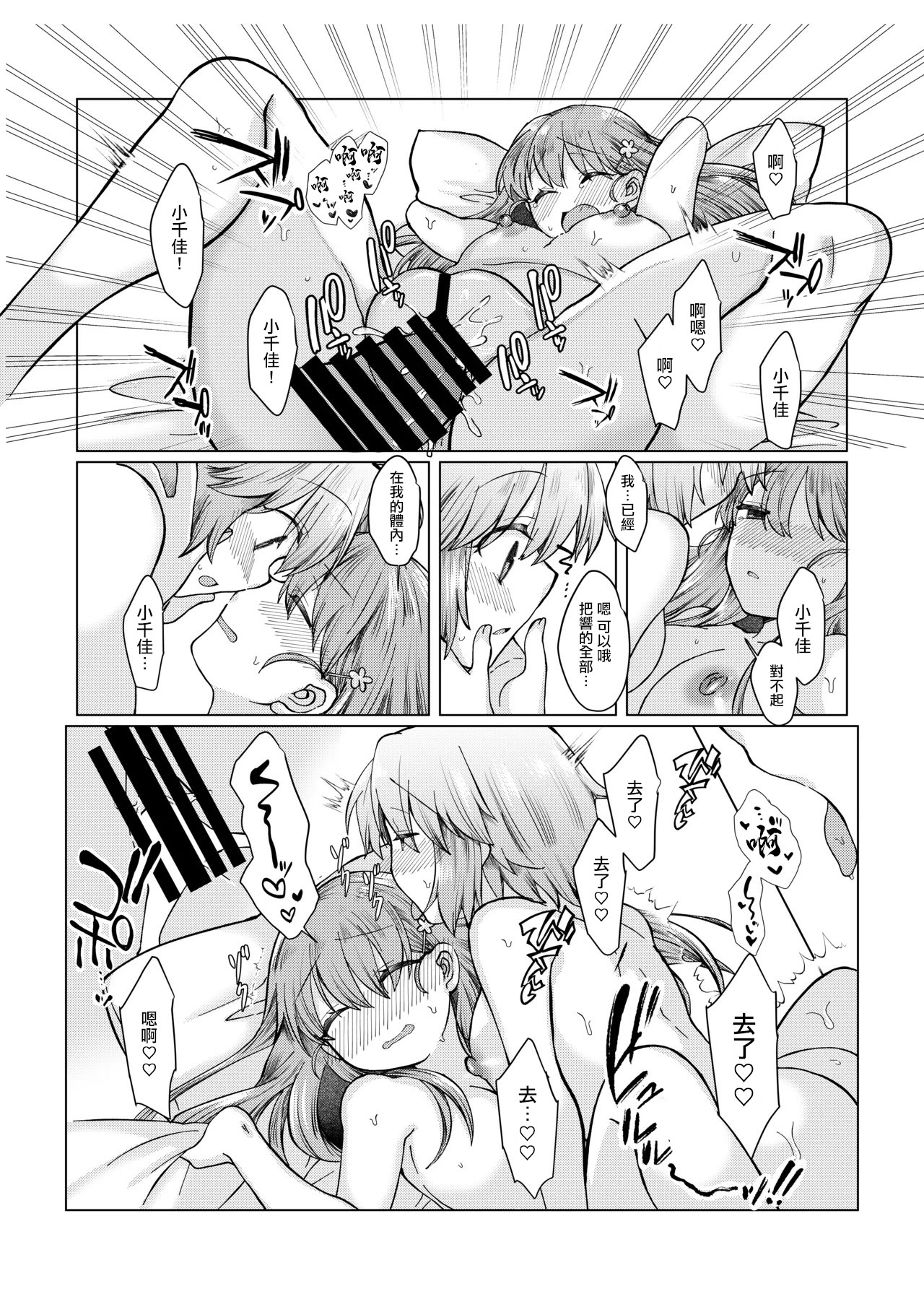 [日本漫画] [みみっく] まほうつかいの箱 ひびちかのお話 [中国翻訳] 单本,女同百合,扶她futa,内射中出,怀孕#[7P]-4