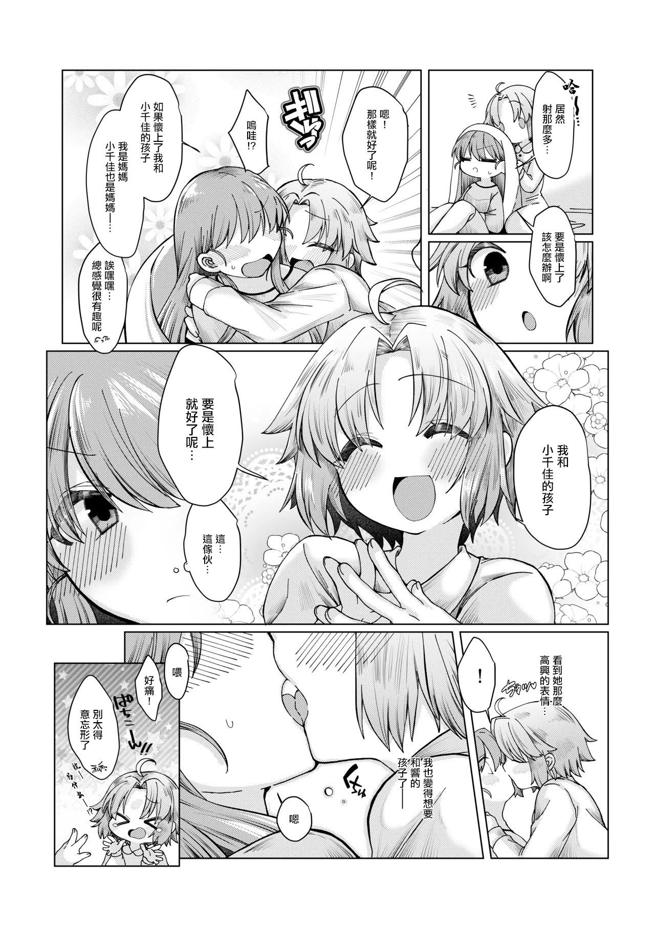 [日本漫画] [みみっく] まほうつかいの箱 ひびちかのお話 [中国翻訳] 单本,女同百合,扶她futa,内射中出,怀孕#[7P]-6