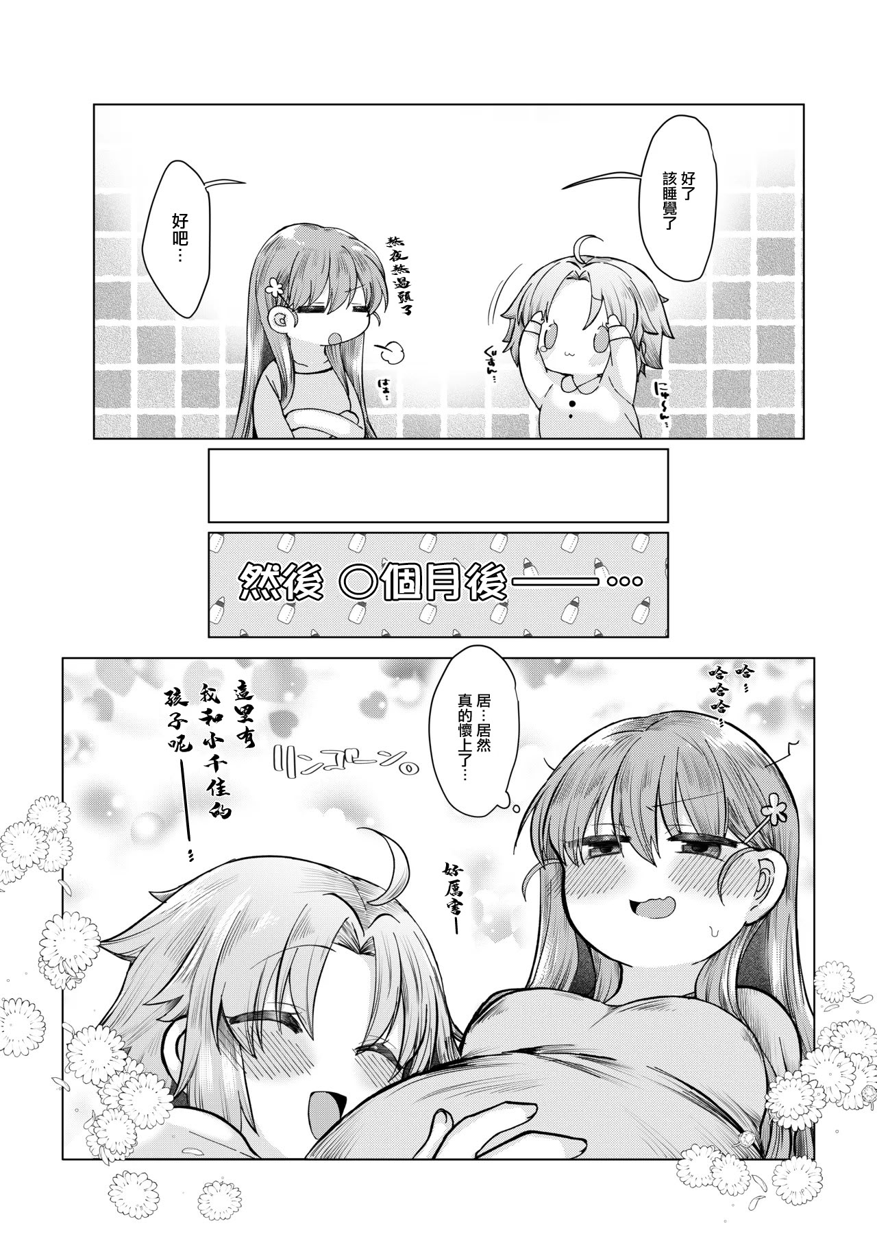 [日本漫画] [みみっく] まほうつかいの箱 ひびちかのお話 [中国翻訳] 单本,女同百合,扶她futa,内射中出,怀孕#[7P]-7