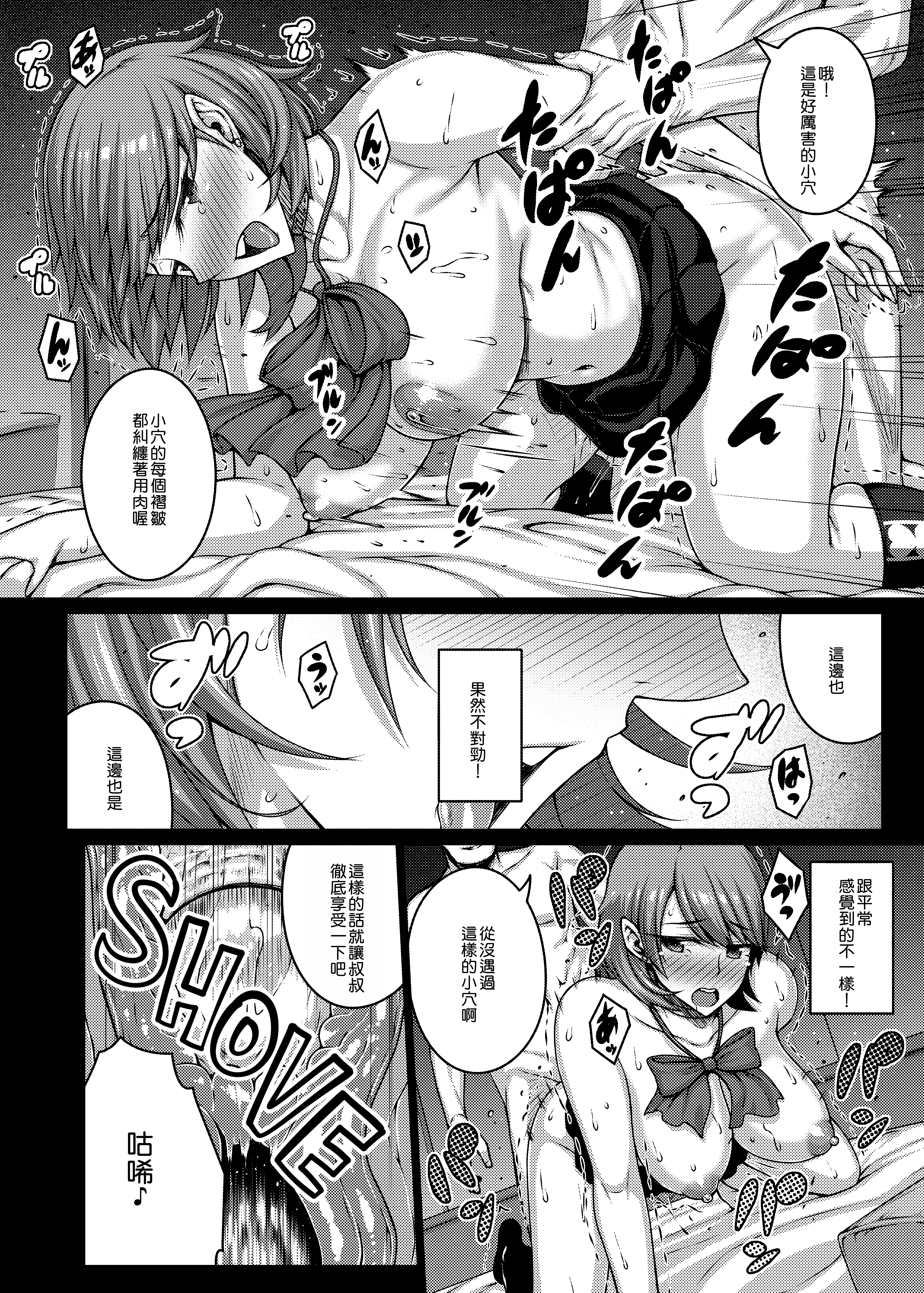 [日本漫画] [無修正] [だらぶち堂 (だらぶち)] PAPAKATU! (ペルソナ 3) 单本,巨乳大奶,露出,大阴茎#[30P]-13