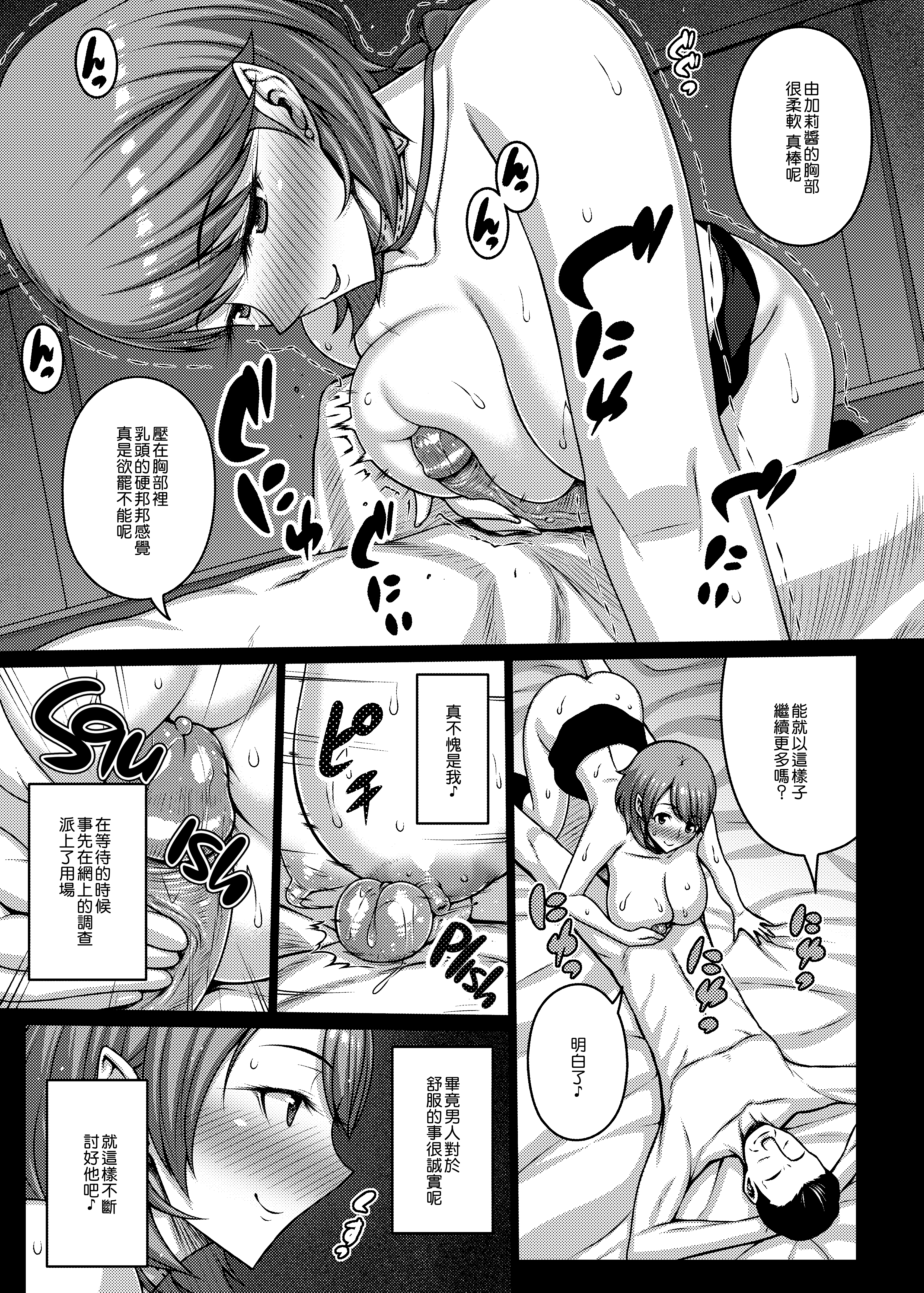 [日本漫画] [無修正] [だらぶち堂 (だらぶち)] PAPAKATU! (ペルソナ 3) 单本,巨乳大奶,露出,大阴茎#[30P]-8
