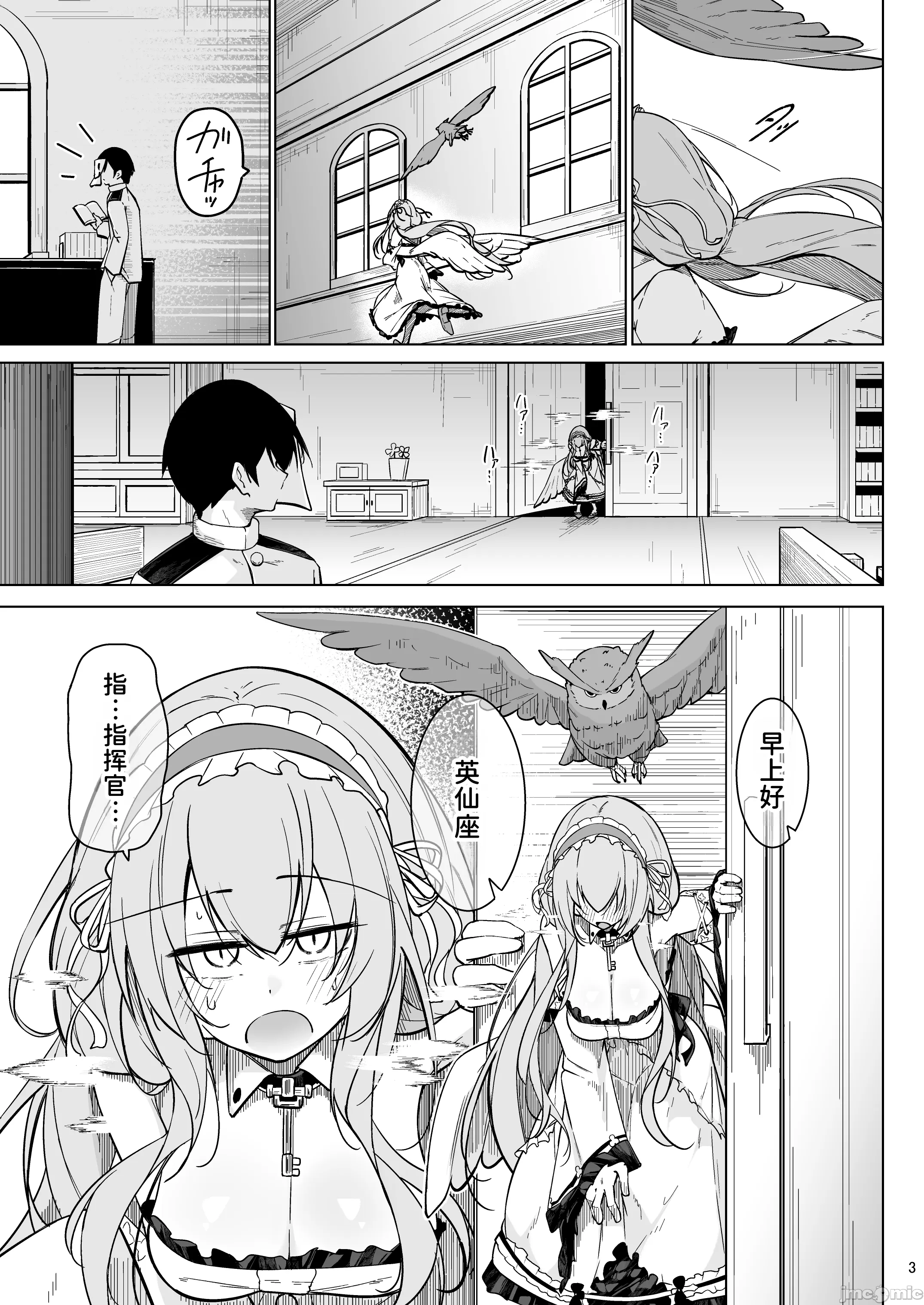 [日本漫画] [學園血盟帖 (織上ワト)] 早起きの鳥は何をスる？ (アズールレーン) 单本,巨乳大奶,露出,大阴茎#[29P]-2