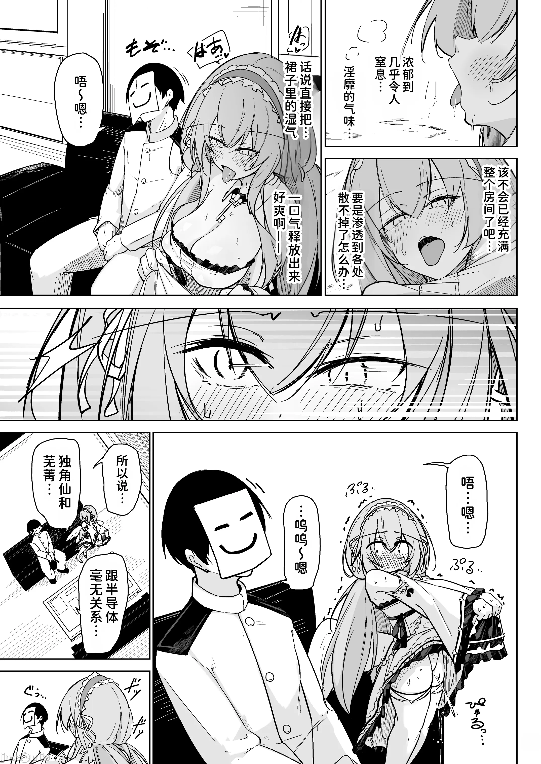 [日本漫画] [學園血盟帖 (織上ワト)] 早起きの鳥は何をスる？ (アズールレーン) 单本,巨乳大奶,露出,大阴茎#[29P]-20