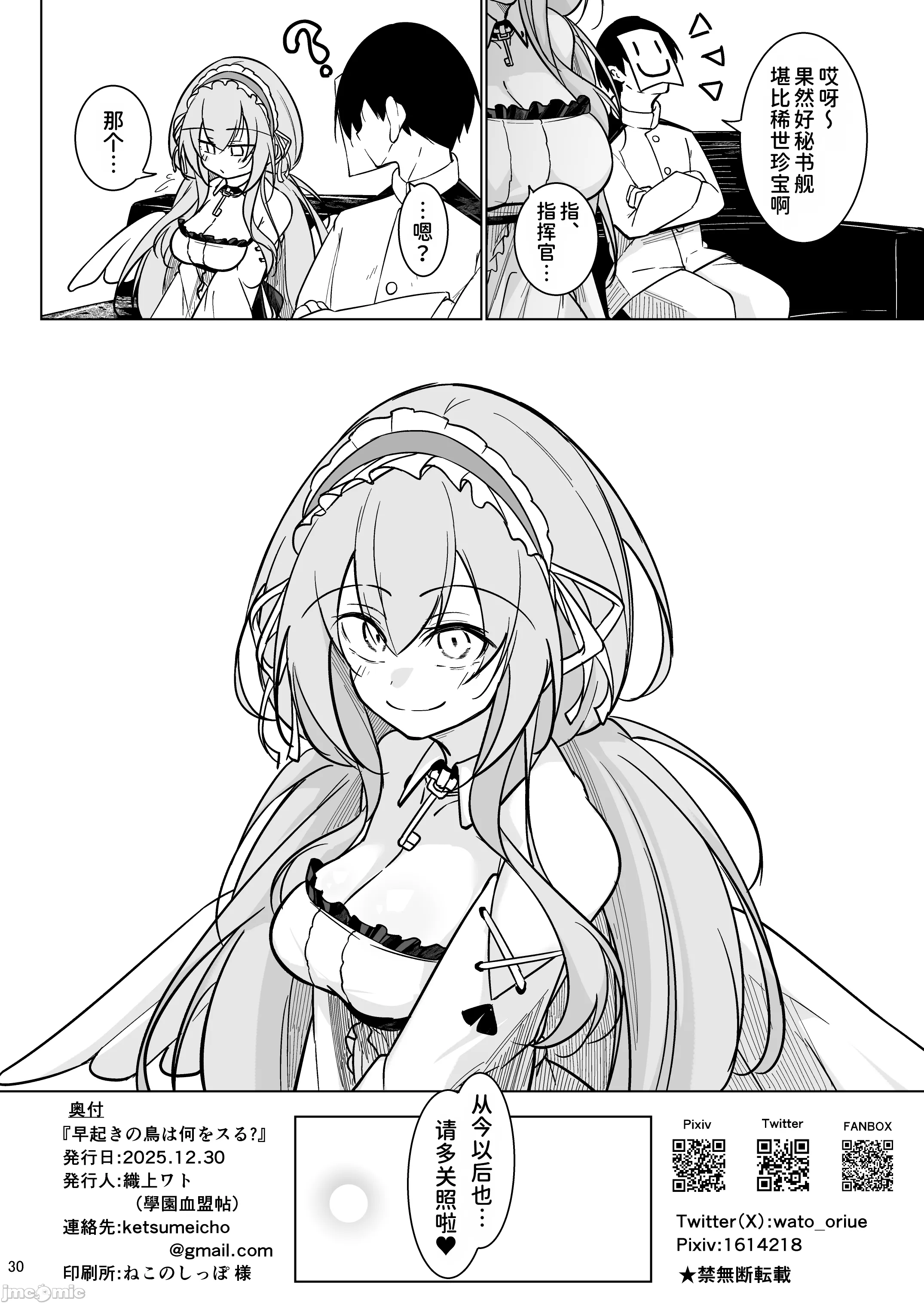 [日本漫画] [學園血盟帖 (織上ワト)] 早起きの鳥は何をスる？ (アズールレーン) 单本,巨乳大奶,露出,大阴茎#[29P]-29