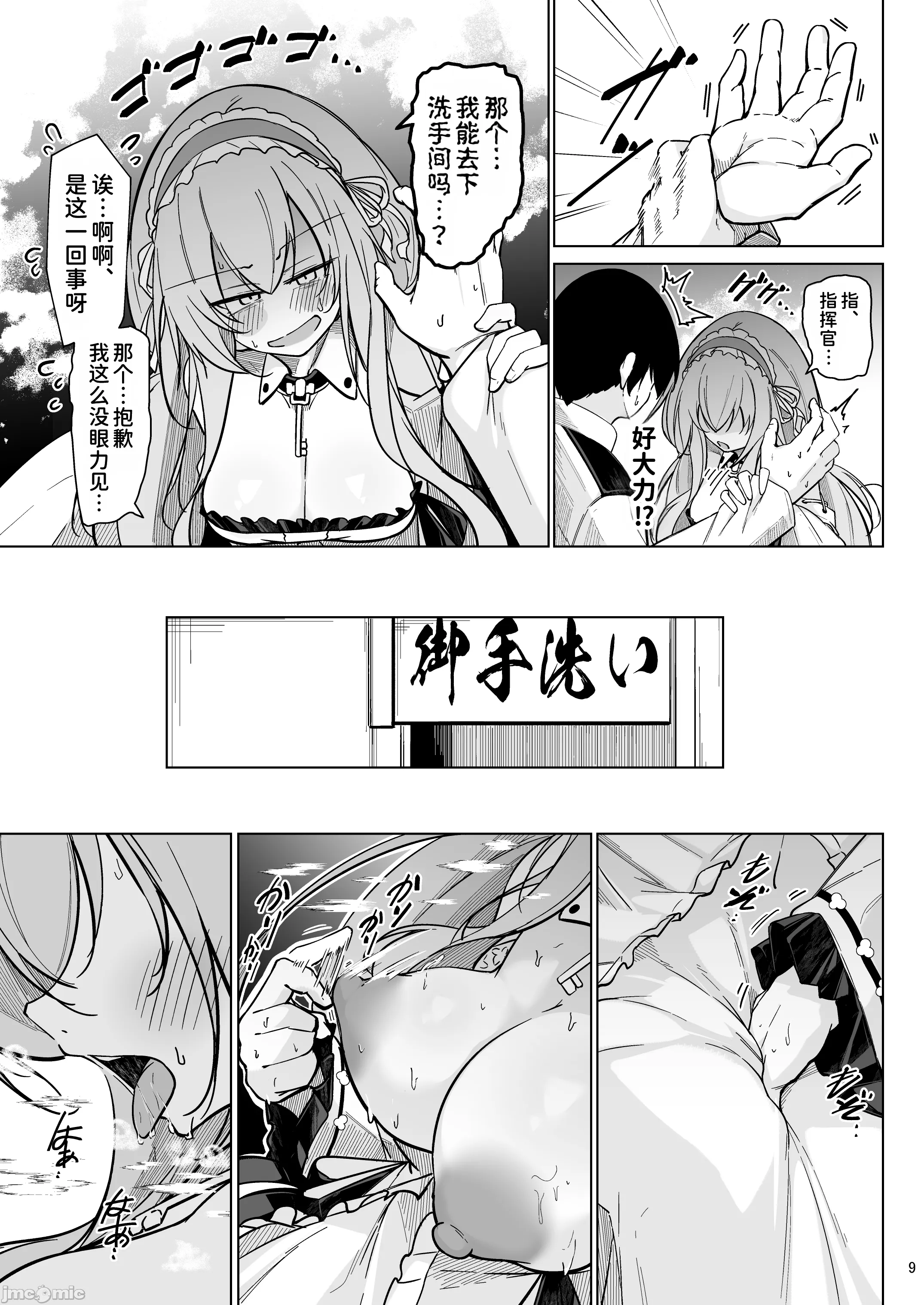 [日本漫画] [學園血盟帖 (織上ワト)] 早起きの鳥は何をスる？ (アズールレーン) 单本,巨乳大奶,露出,大阴茎#[29P]-8