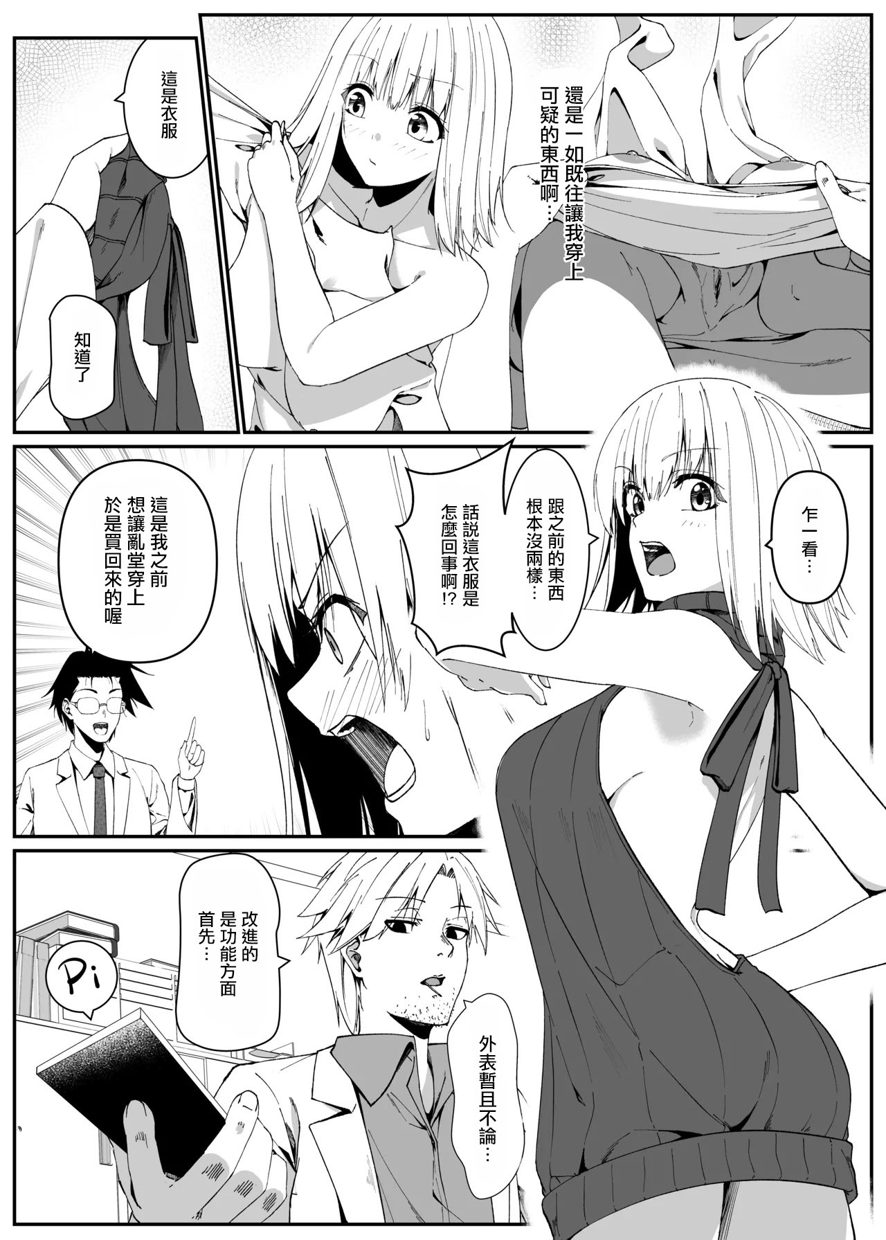 [日本漫画] [めた子] プリティボディ [中国翻訳] 单本,单女#[8P]-2