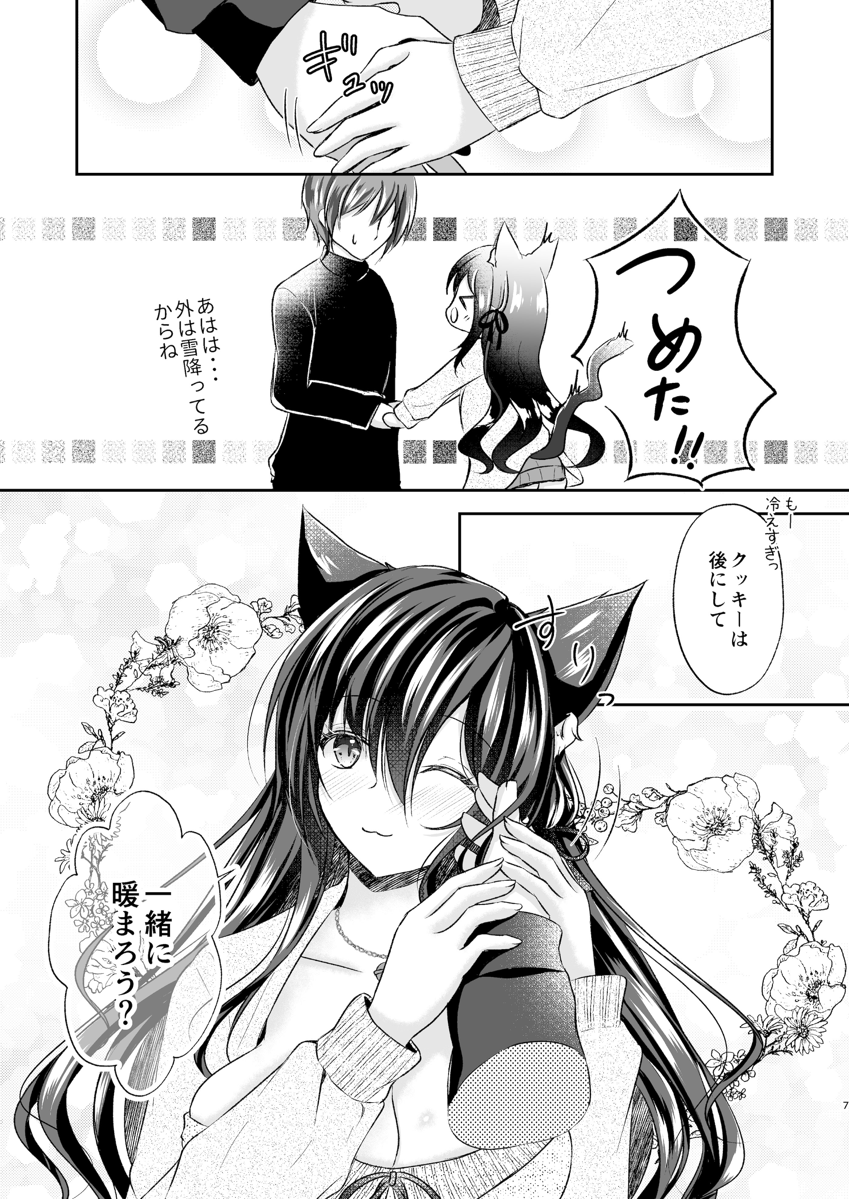 [日本漫画] [もふねこパレット (宵月ましろ)] 暖まりいちゃえっち [DL版] 单本,高潮潮吹,正太控,单女,女学生制服,单男,内射中出,丝袜#[16P]-7
