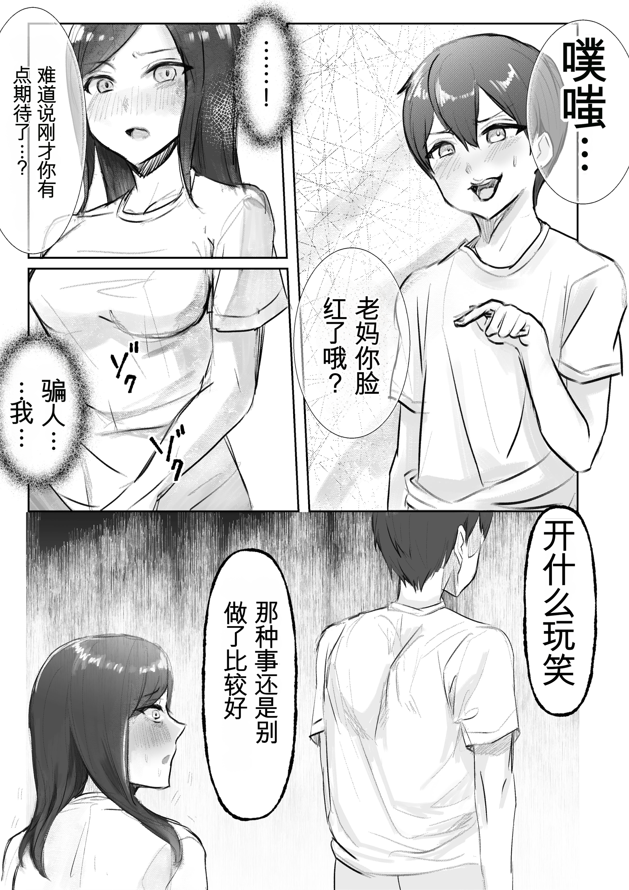 [日本漫画] [六階まで梯子 (六階、桃尻はな)] 実母との濃厚交尾〜毎日お母さんでオナニーしてたら母と30日後にセックスした〜  单本,熟女人妻,巨乳大奶,大阴茎#[30P]-19