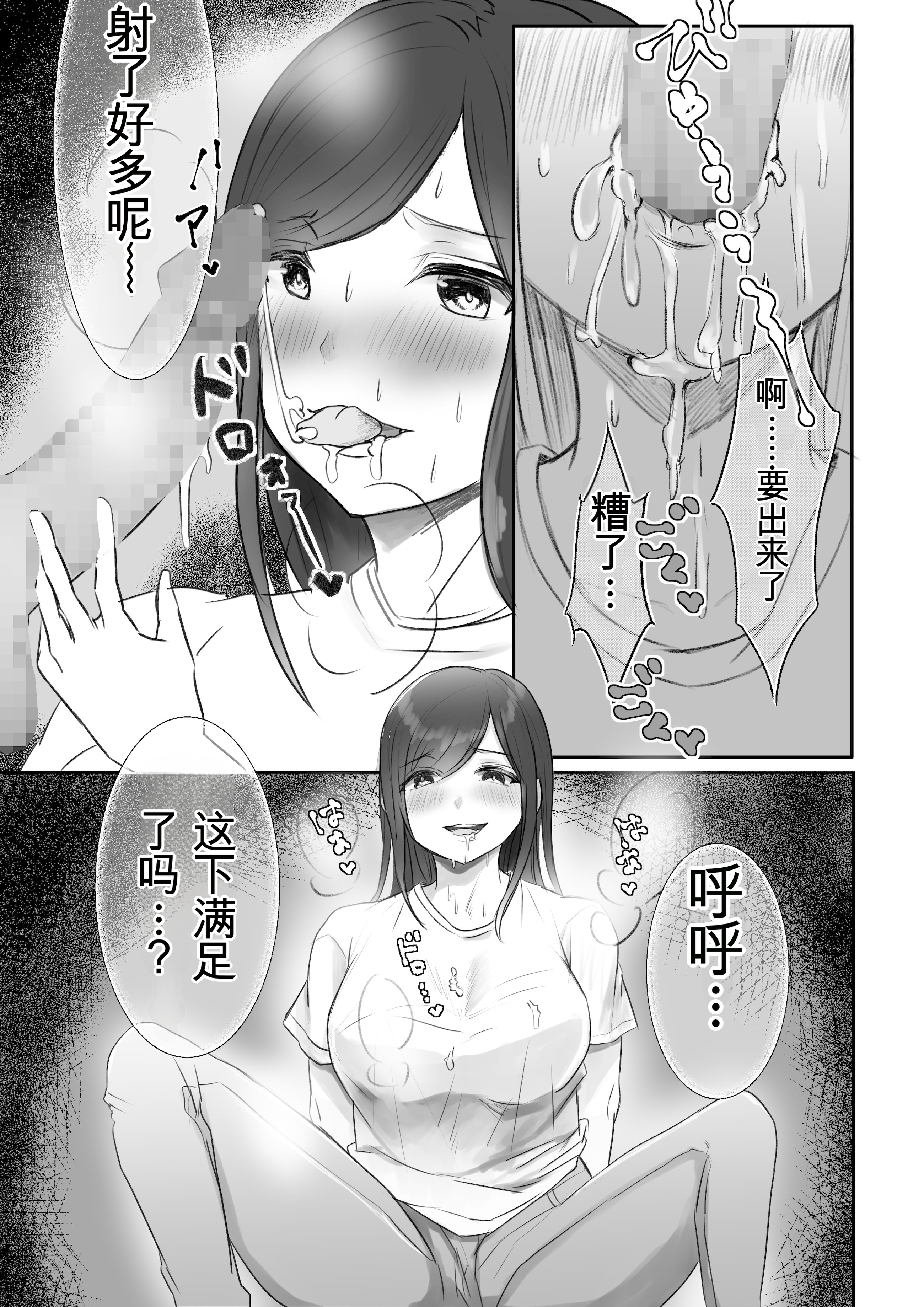 [日本漫画] [六階まで梯子 (六階、桃尻はな)] 実母との濃厚交尾〜毎日お母さんでオナニーしてたら母と30日後にセックスした〜  单本,熟女人妻,巨乳大奶,大阴茎#[30P]-23
