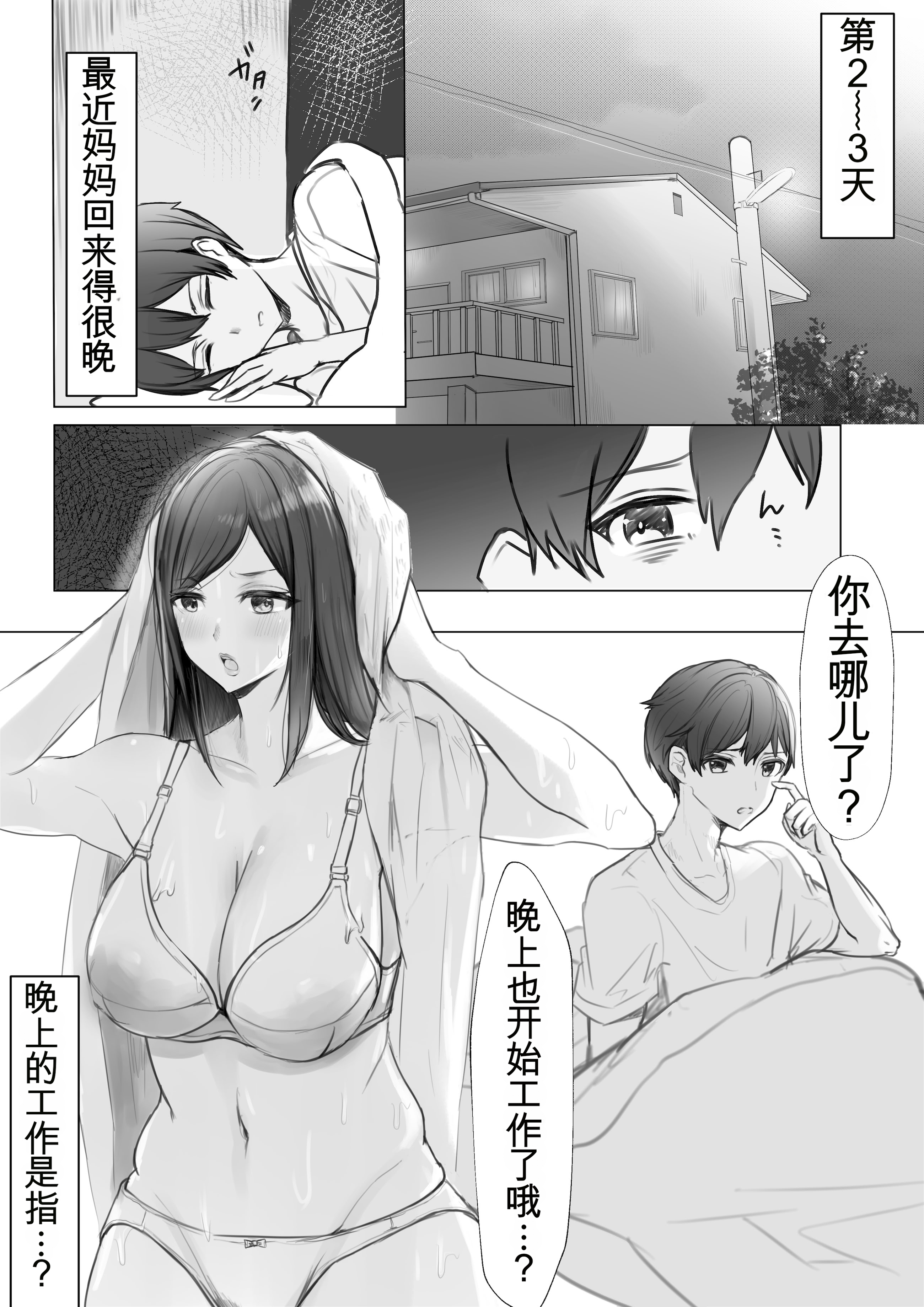 [日本漫画] [六階まで梯子 (六階、桃尻はな)] 実母との濃厚交尾〜毎日お母さんでオナニーしてたら母と30日後にセックスした〜  单本,熟女人妻,巨乳大奶,大阴茎#[30P]-3